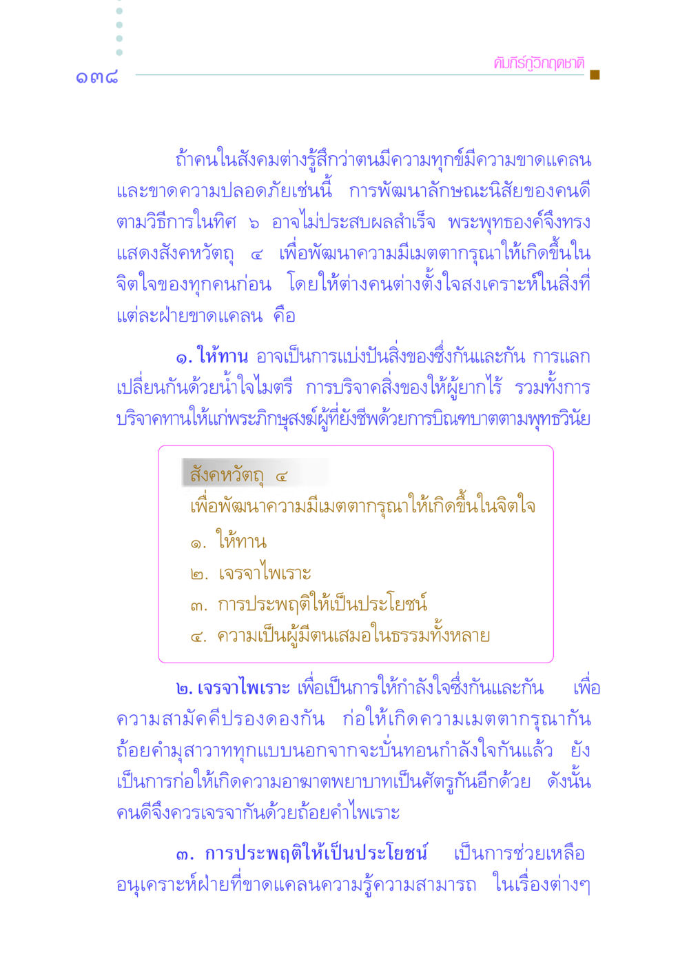 คัมภีร์กู้วิกฤตชาติ คัมภีร์กู้วิกฤตชาติ หน้า 146