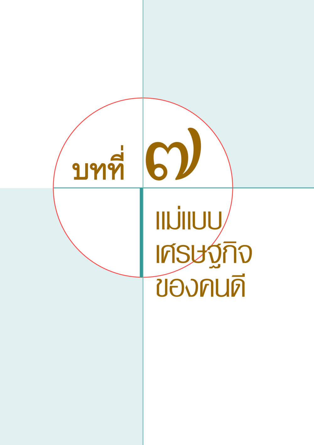 null คัมภีร์กู้วิกฤตชาติ หน้า 148