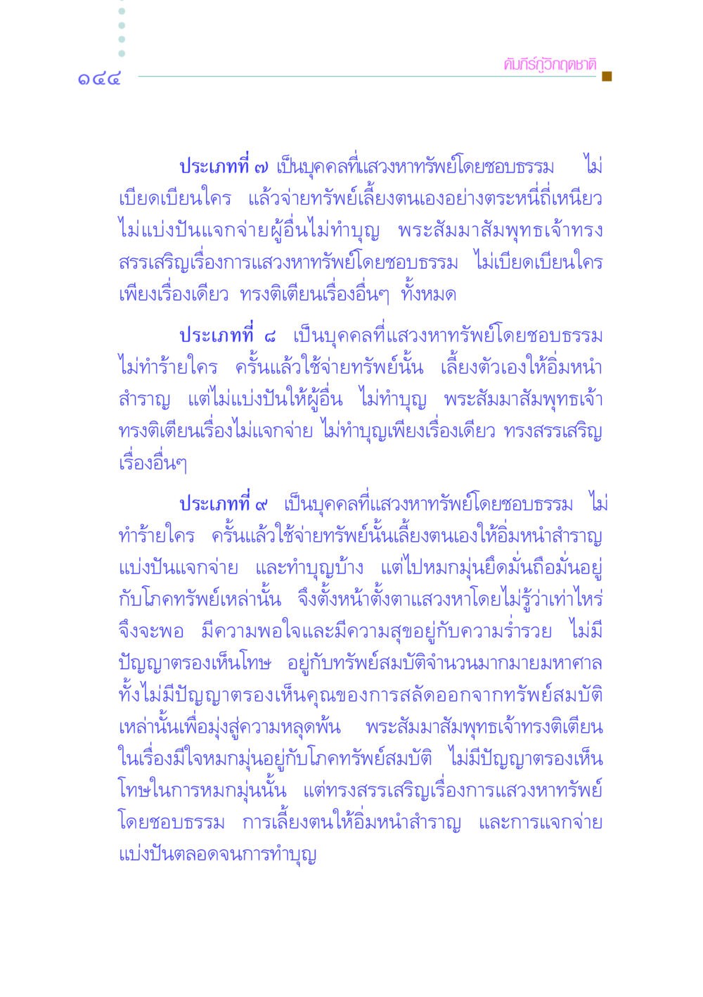 คัมภีร์กู้วิกฤตชาติ คัมภีร์กู้วิกฤตชาติ หน้า 152