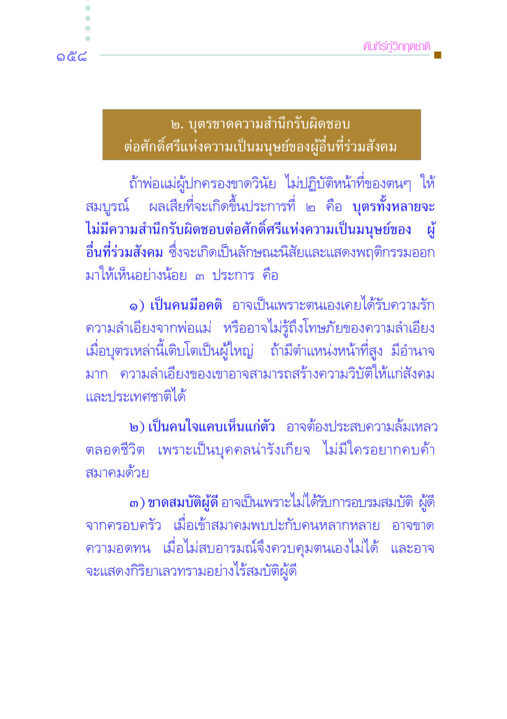 บทเรียนเกี่ยวกับความรับผิดชอบในสังคม คัมภีร์กู้วิกฤตชาติ หน้า 165