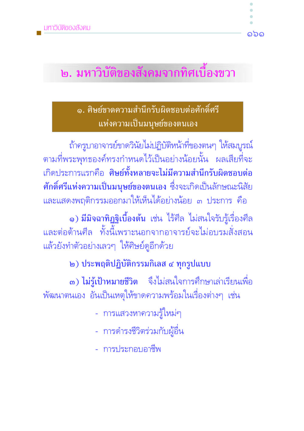 มหาวิบัติของสังคม คัมภีร์กู้วิกฤตชาติ หน้า 168