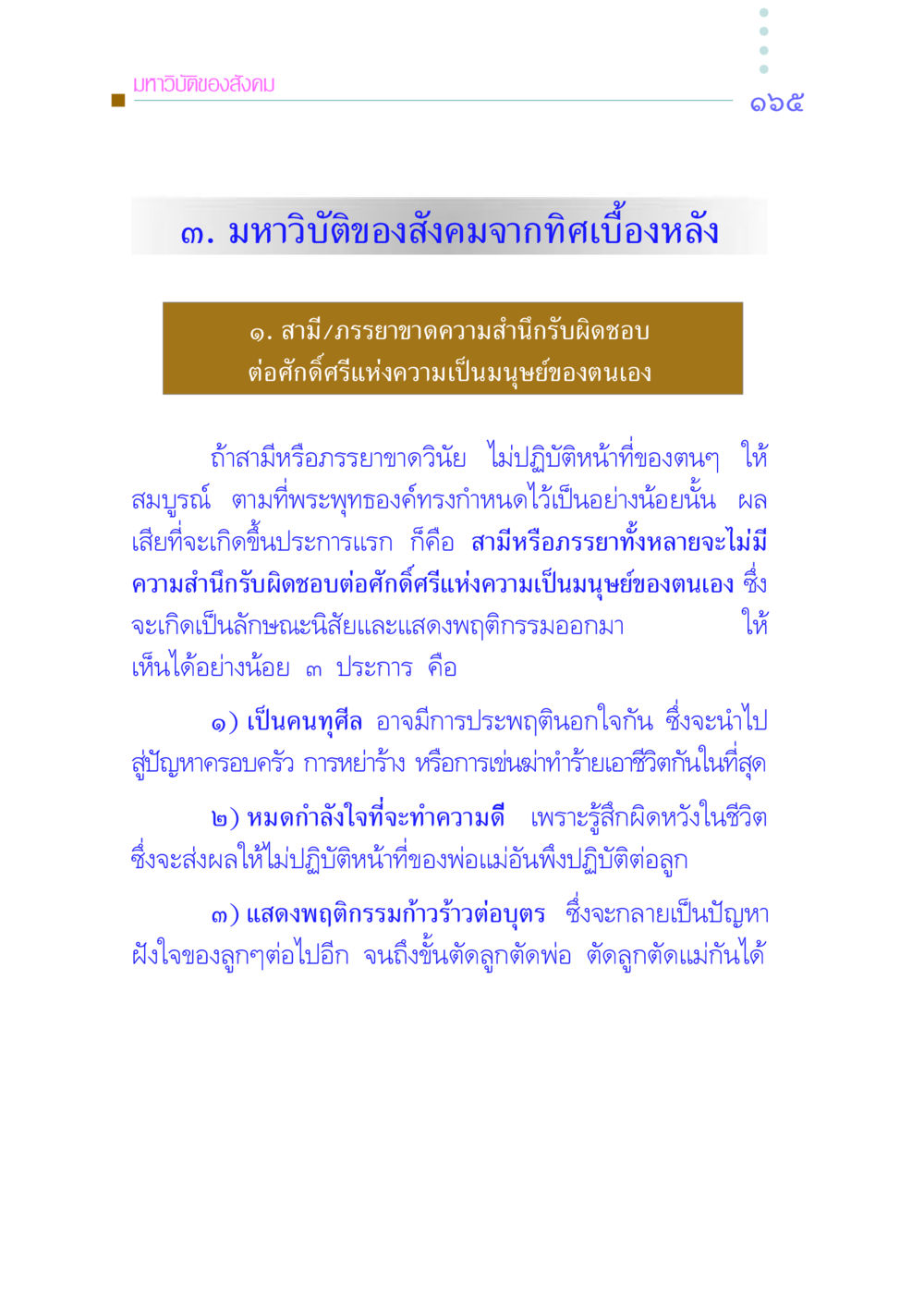 มหาวิบัติของสังคมจากทิศเบื่องหลัง คัมภีร์กู้วิกฤตชาติ หน้า 172