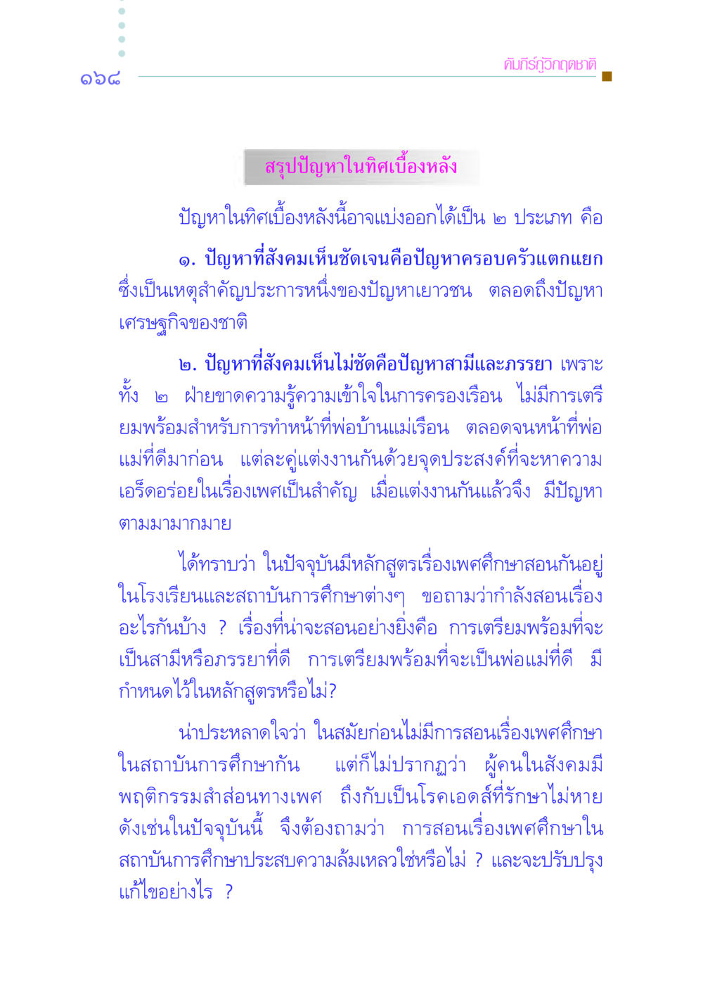 คัมภีร์กู้วิกฤตชาติ: ปัญหาในทิศเบื้องหลัง คัมภีร์กู้วิกฤตชาติ หน้า 175