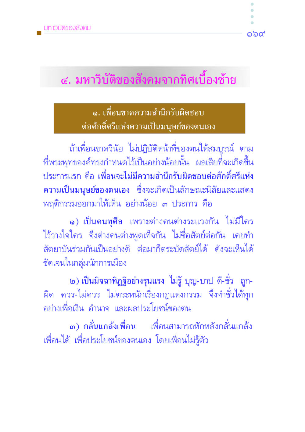 มหาวิบัติของสังคมจากทิศเบื้องซ้าย คัมภีร์กู้วิกฤตชาติ หน้า 176