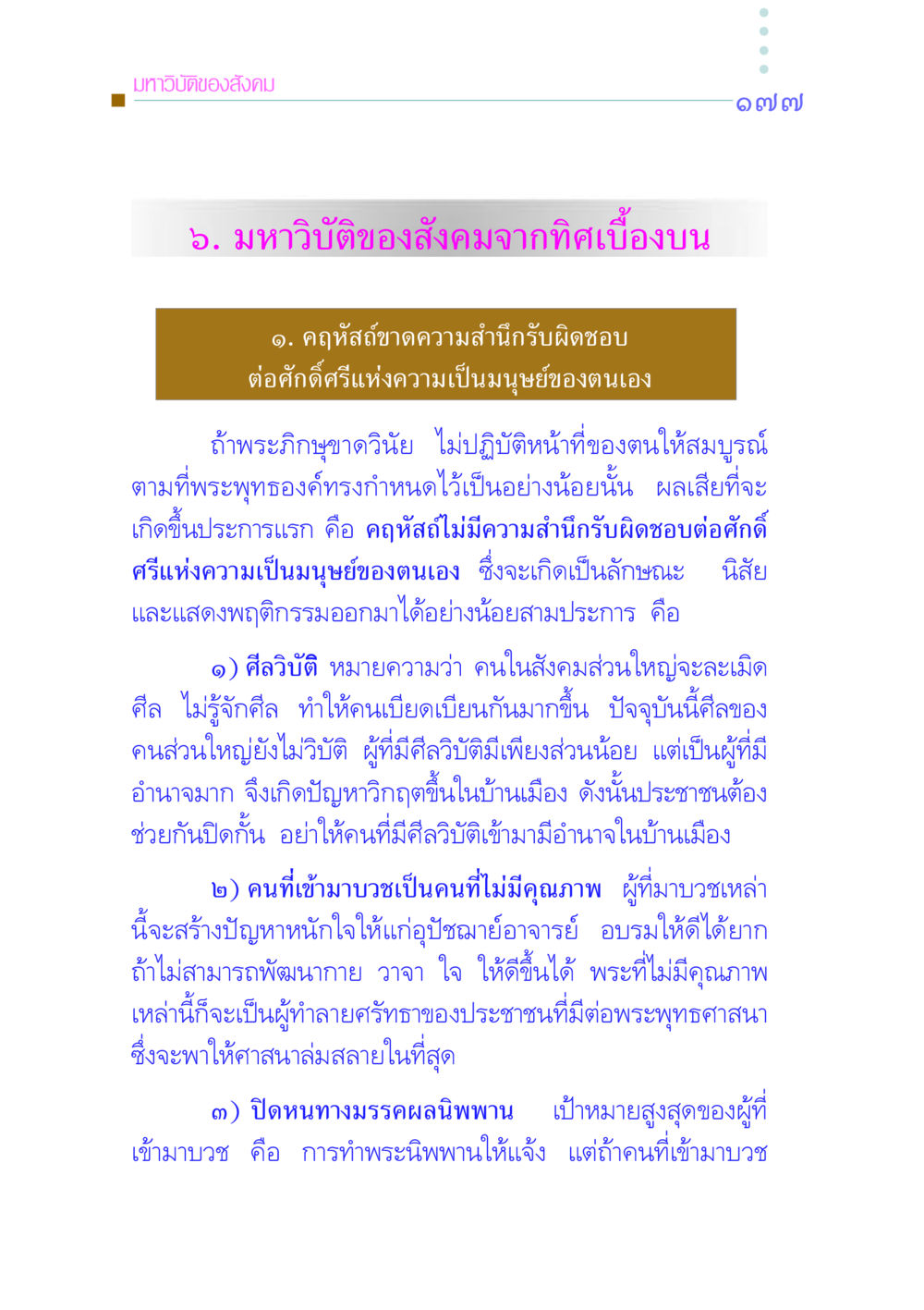 มหาวิบัติของสังคมจากทิศเบื้องบน คัมภีร์กู้วิกฤตชาติ หน้า 184