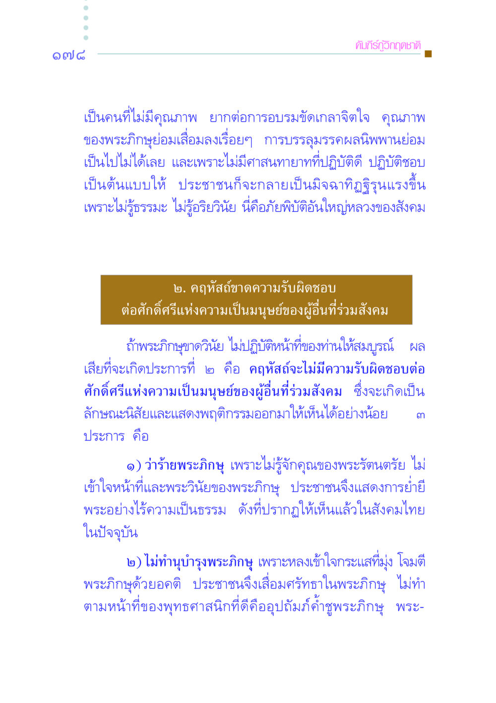 คัมภีร์กู้วิกฤตชาติ คัมภีร์กู้วิกฤตชาติ หน้า 185