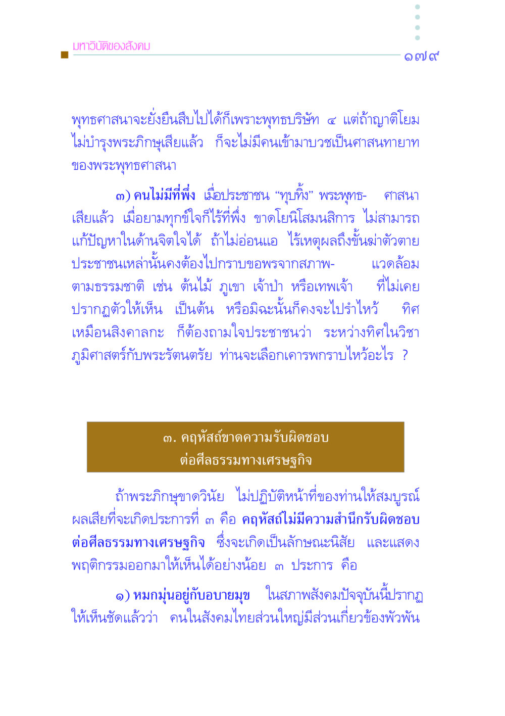 มหาวิบัติของสังคม คัมภีร์กู้วิกฤตชาติ หน้า 186