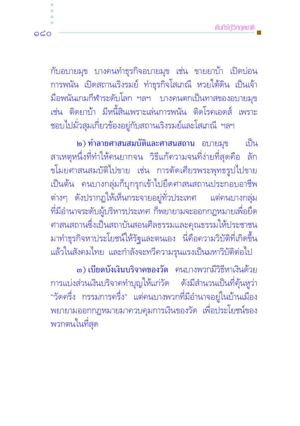 คัมภีร์กู้วิกฤตชาติ คัมภีร์กู้วิกฤตชาติ หน้า 187