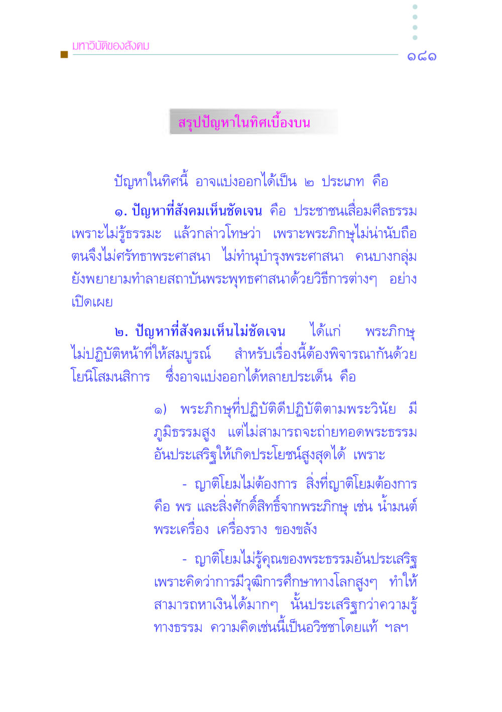 มหาวิบัติของสังคม คัมภีร์กู้วิกฤตชาติ หน้า 188