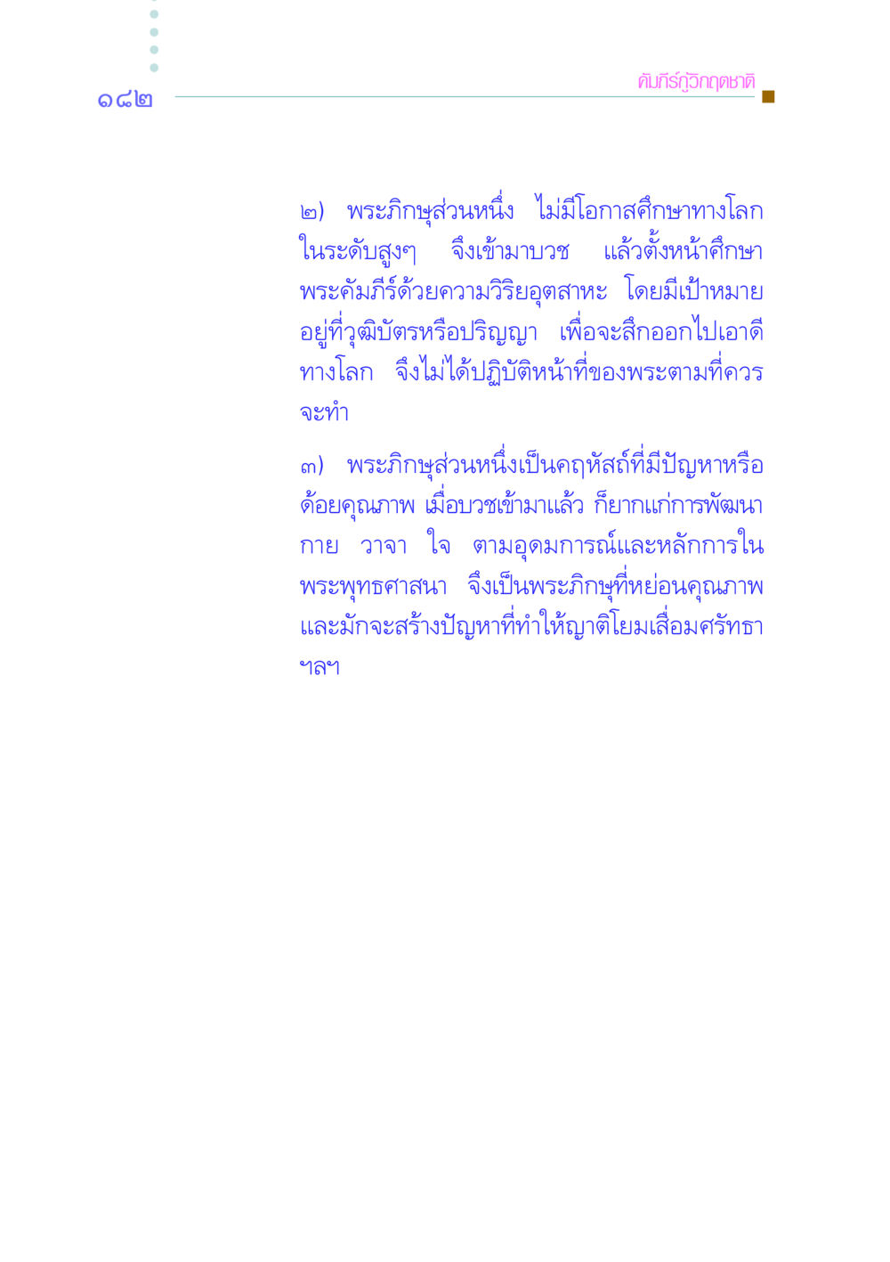 คัมภีร์กู้วิกฤตชาติ คัมภีร์กู้วิกฤตชาติ หน้า 189