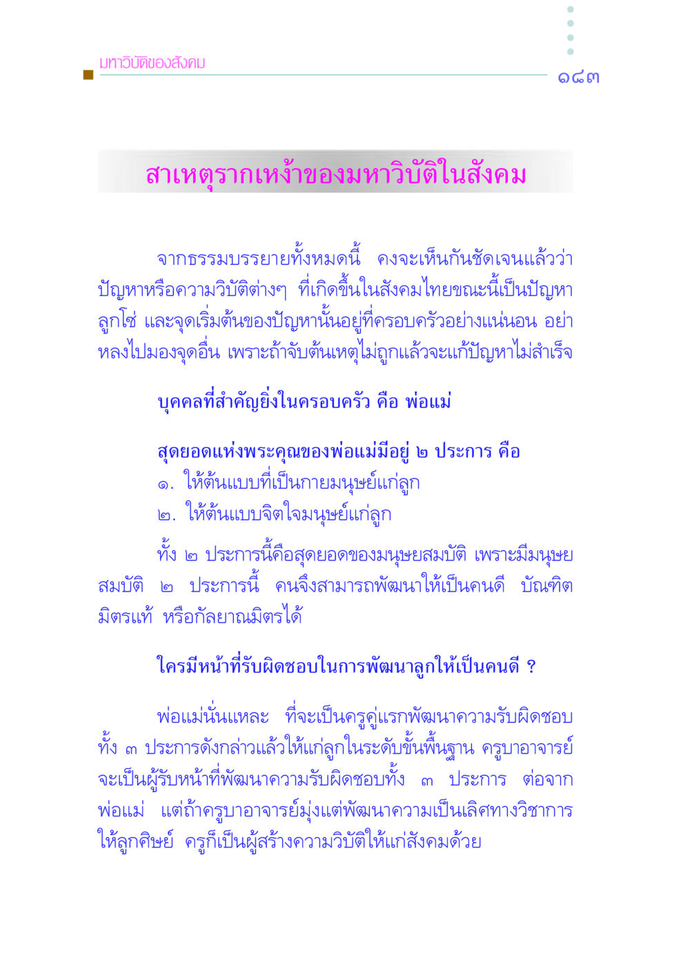 มหาวิบัติของสังคม คัมภีร์กู้วิกฤตชาติ หน้า 190