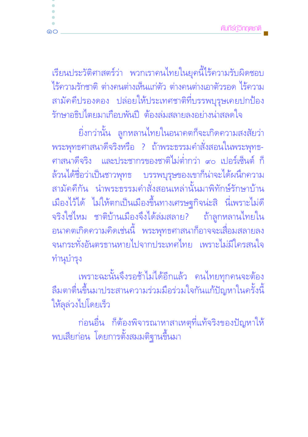 คัมภีร์กู้วิกฤตชาติ คัมภีร์กู้วิกฤตชาติ หน้า 20