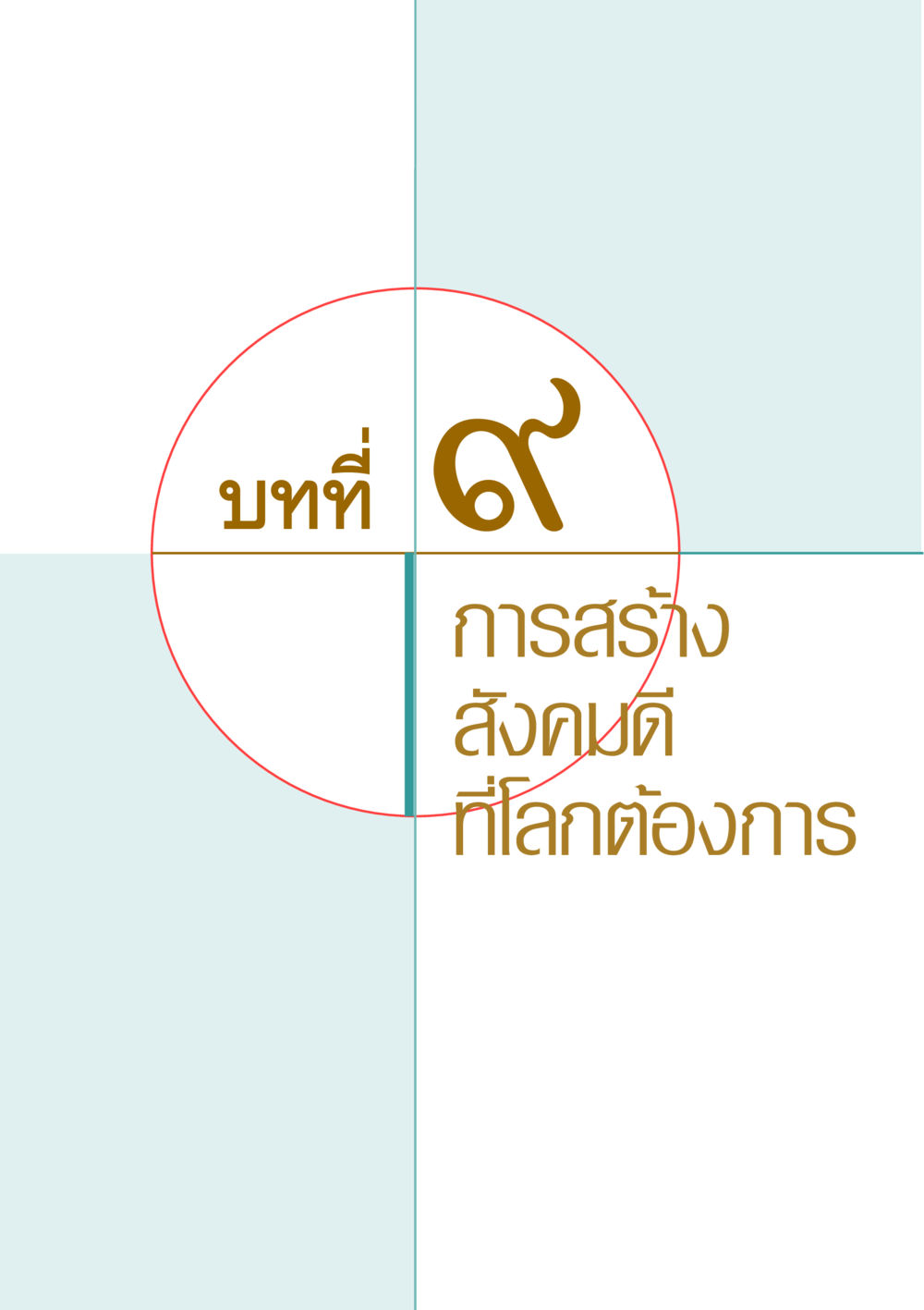 null คัมภีร์กู้วิกฤตชาติ หน้า 193