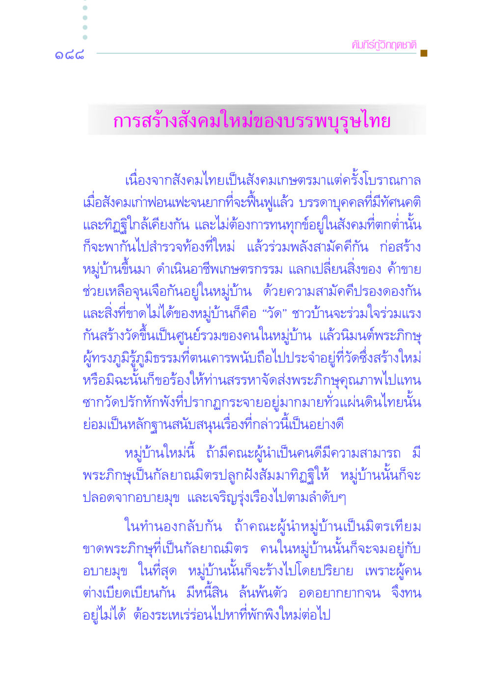 คัมภีร์กู้วิกฤตชาติ คัมภีร์กู้วิกฤตชาติ หน้า 195