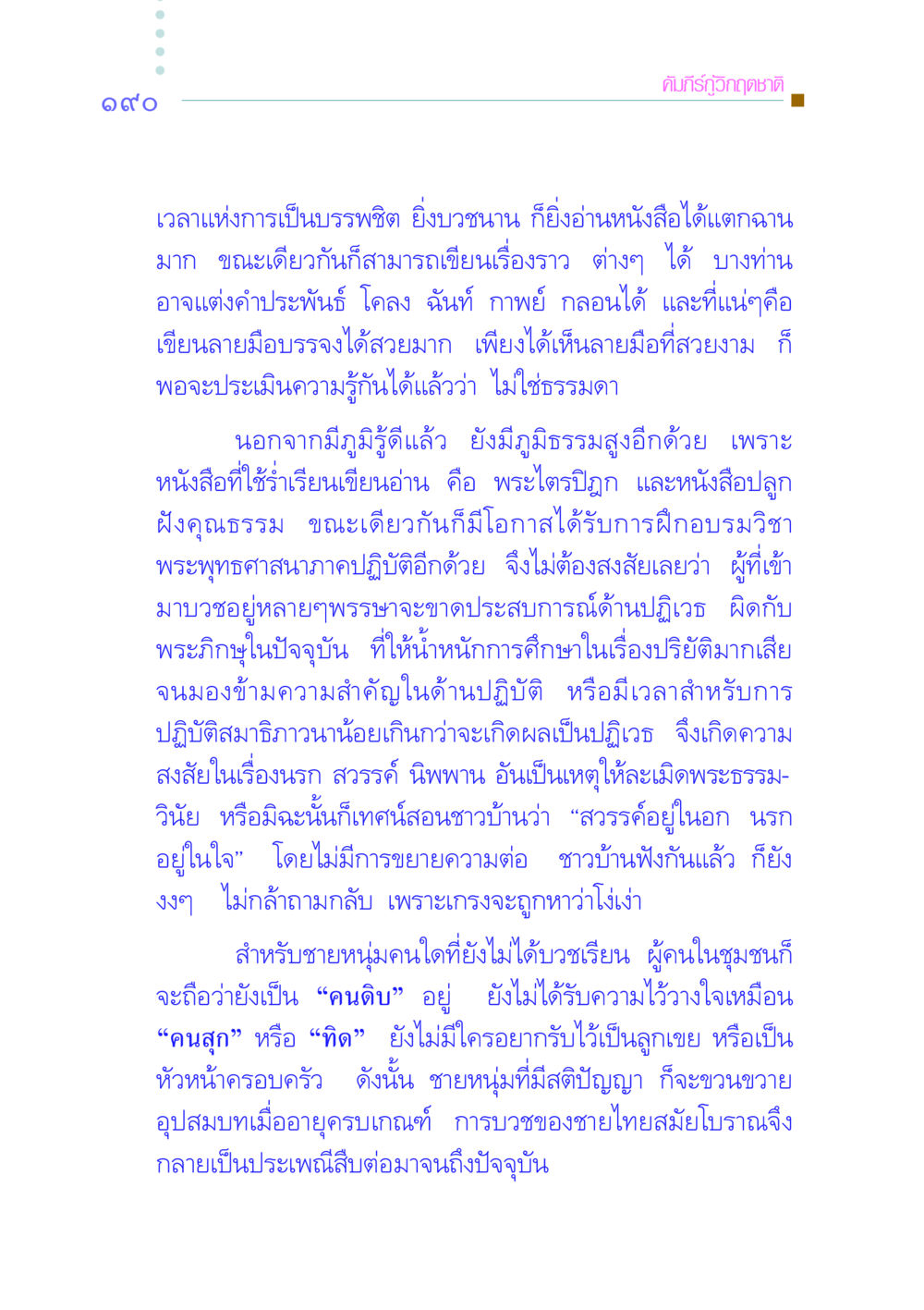 คัมภีร์กู้วิกฤตชาติ คัมภีร์กู้วิกฤตชาติ หน้า 197