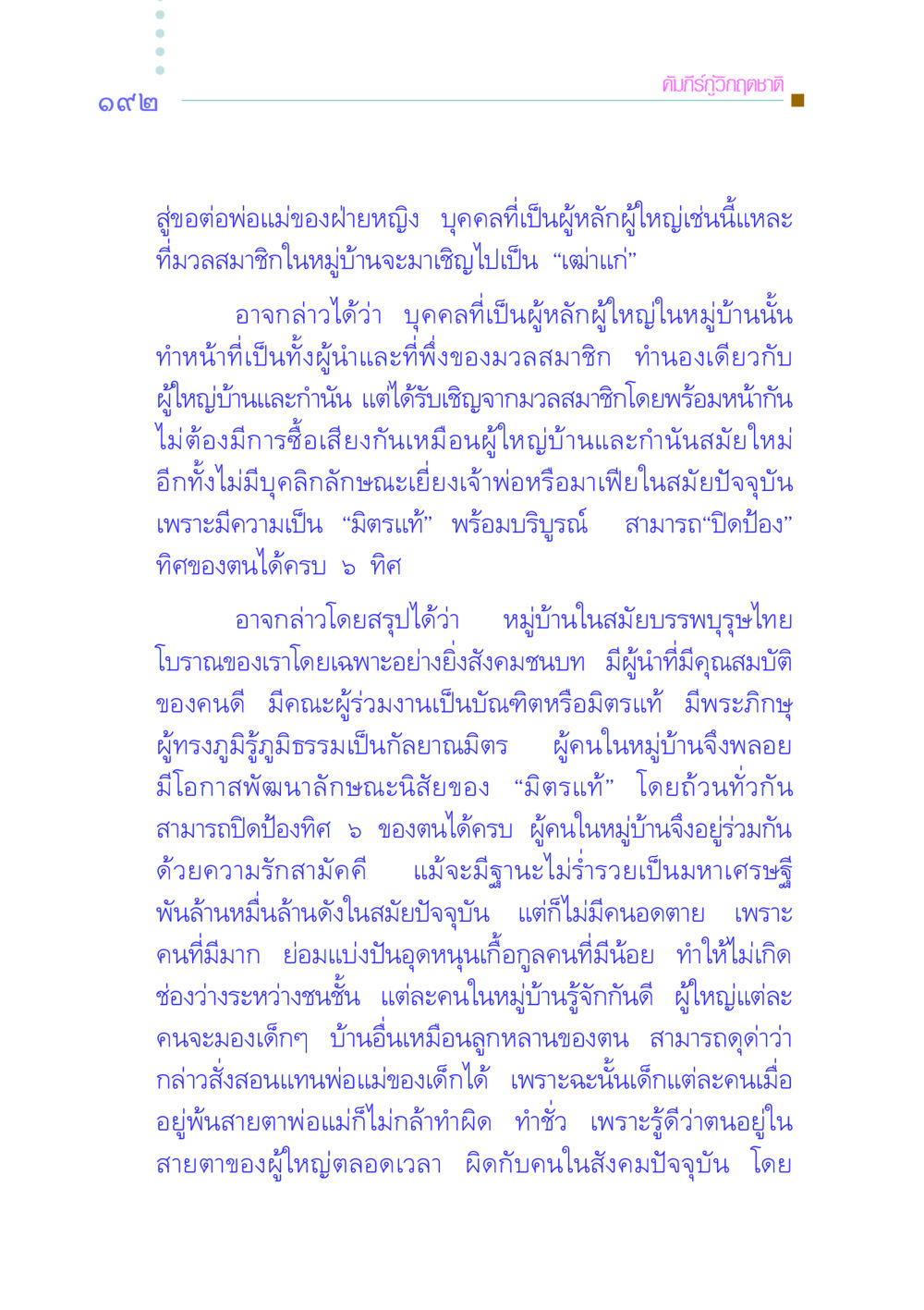 คัมภีร์กู้วิกฤตชาติ คัมภีร์กู้วิกฤตชาติ หน้า 199