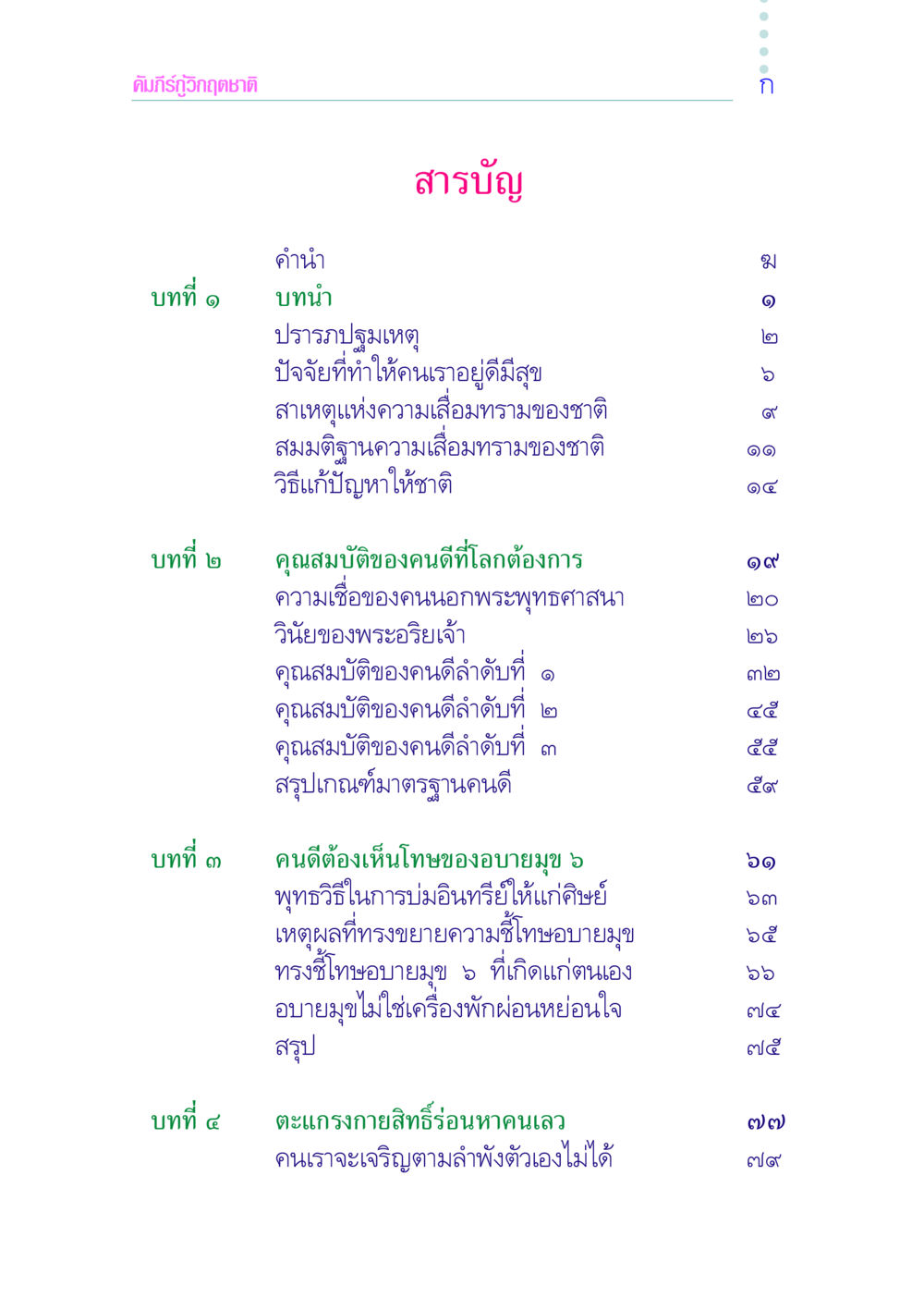 คัมภีร์กู้วิกฤตชาติ คัมภีร์กู้วิกฤตชาติ หน้า 3