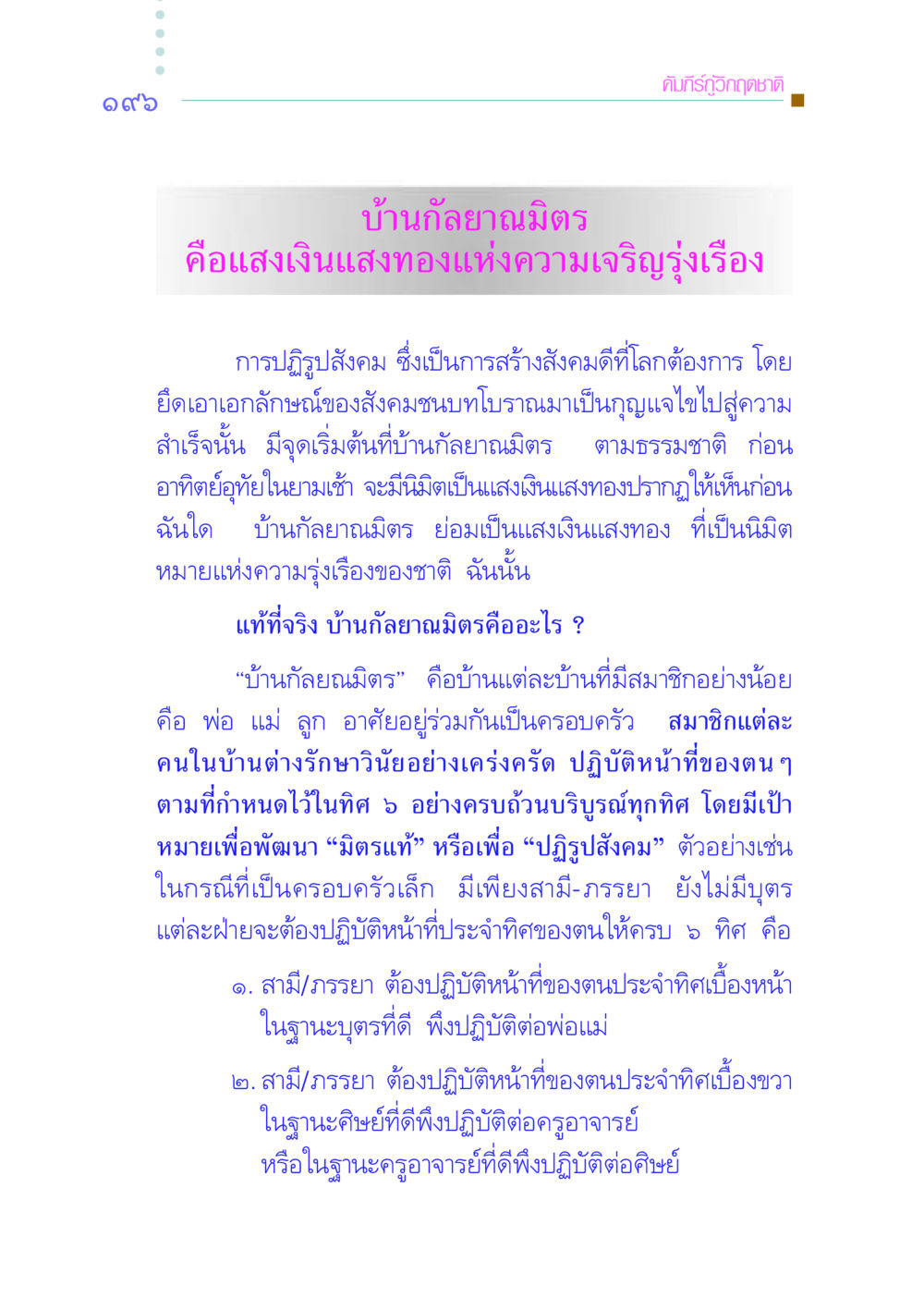 คัมภีร์กู้วิกฤตชาติ: บ้านกัลยาณมิตร คัมภีร์กู้วิกฤตชาติ หน้า 203