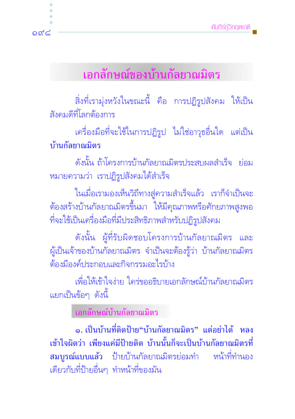 คัมภีร์กู้วิกฤตชาติ: เอกลักษณ์ของบ้านกัลยาณมิตร คัมภีร์กู้วิกฤตชาติ หน้า 205
