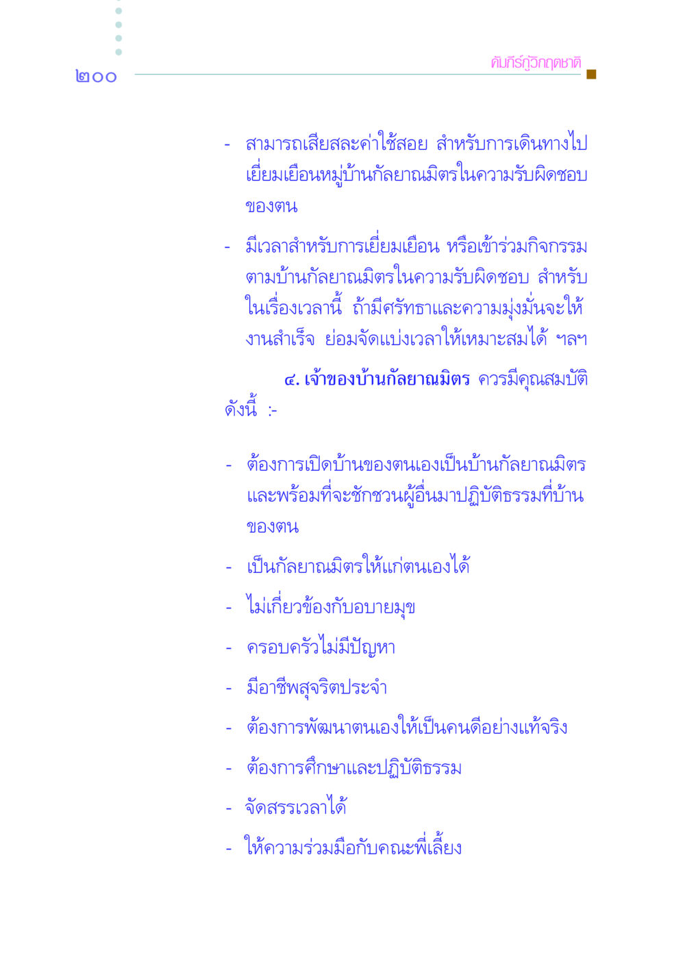 คัมภีร์กู้วิกฤตชาติ คัมภีร์กู้วิกฤตชาติ หน้า 207