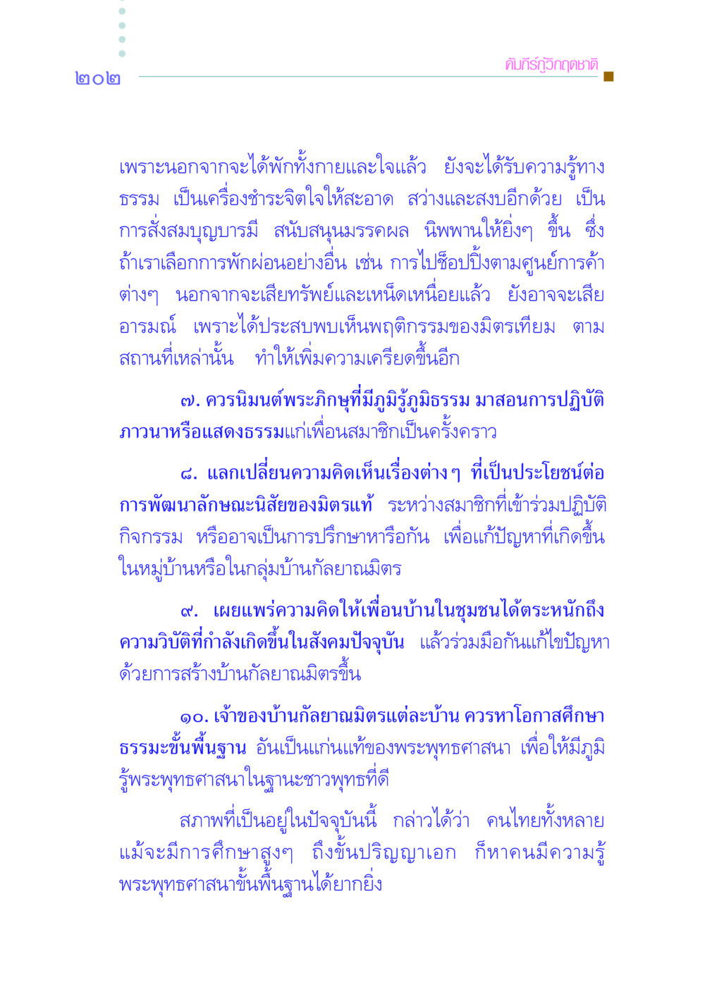 คัมภีร์กู้วิกฤตชาติ คัมภีร์กู้วิกฤตชาติ หน้า 209
