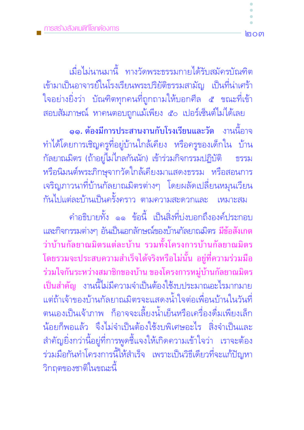 การสร้างสังคมดีที่โลกต้องการ คัมภีร์กู้วิกฤตชาติ หน้า 210