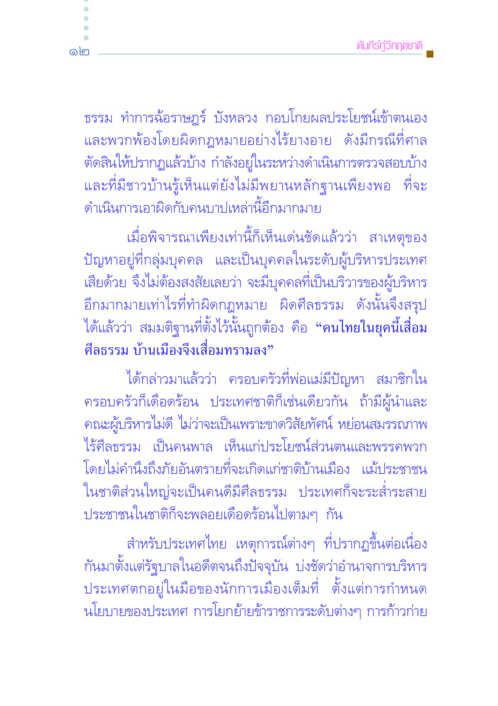 คัมภีร์กู้วิกฤตชาติ คัมภีร์กู้วิกฤตชาติ หน้า 22