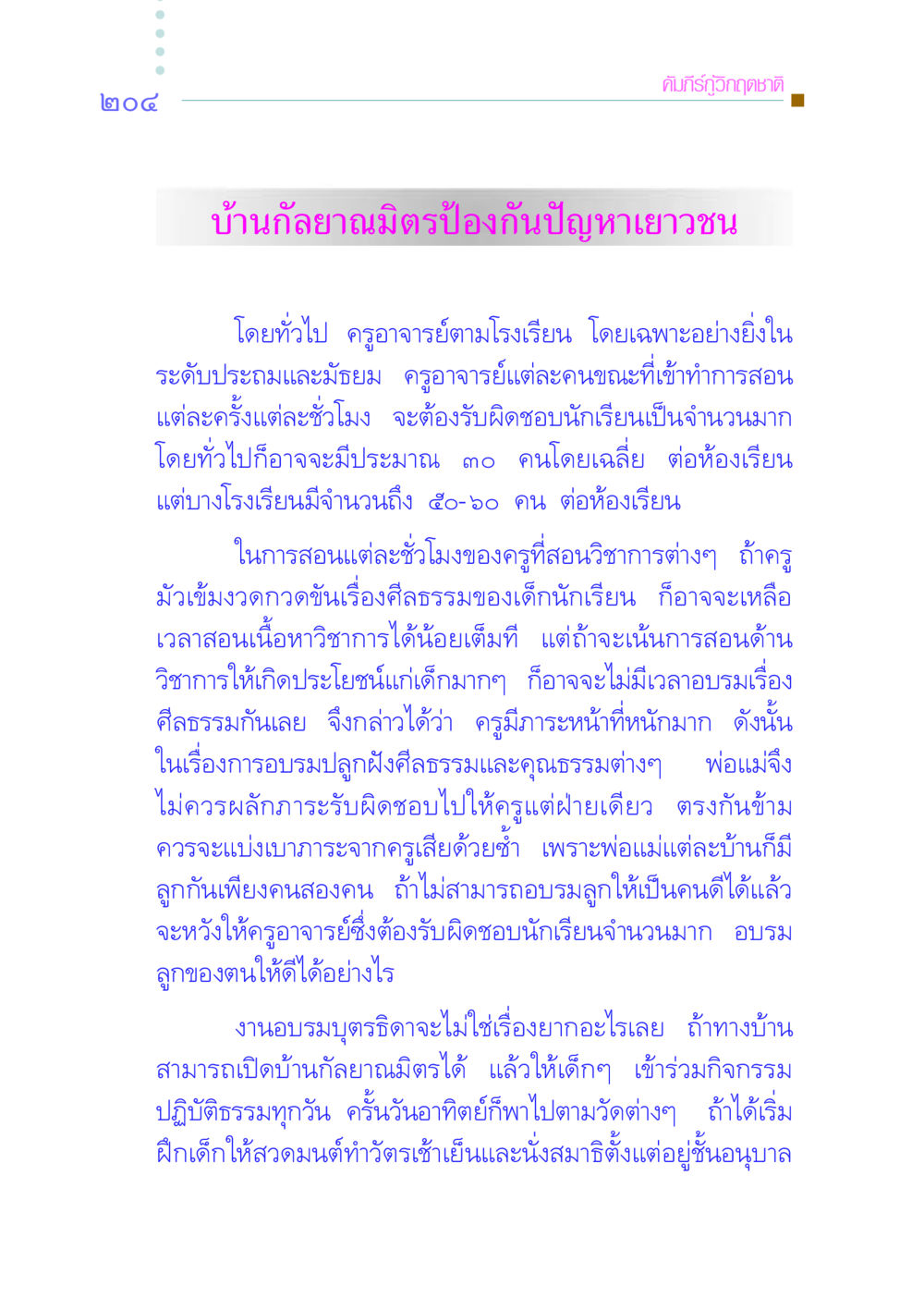 คัมภีร์กู้วิกฤตชาติ คัมภีร์กู้วิกฤตชาติ หน้า 211
