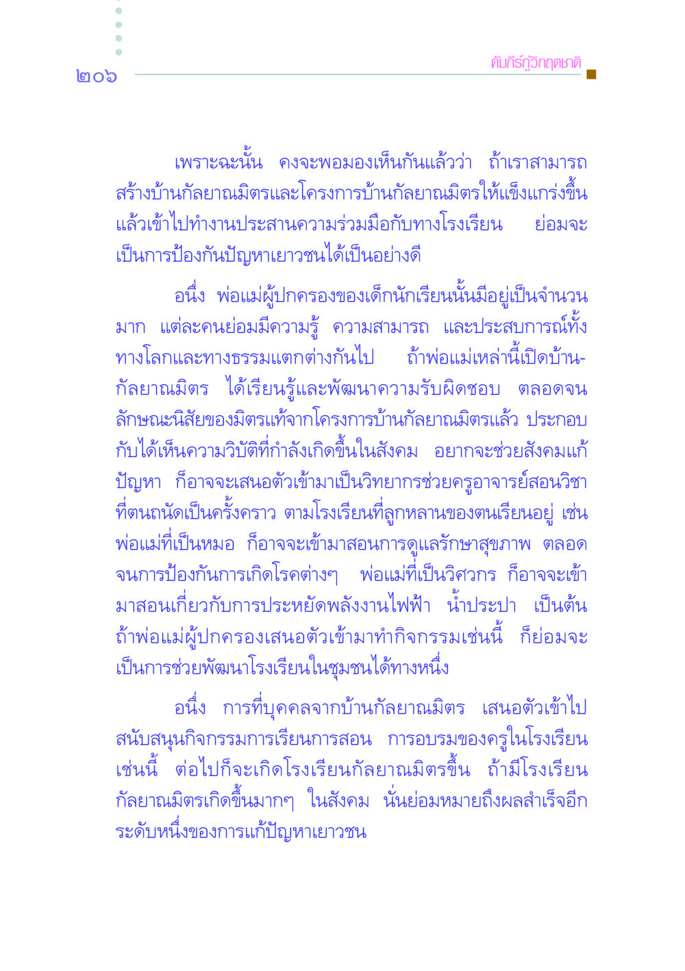 คัมภีร์กู้วิกฤตชาติ คัมภีร์กู้วิกฤตชาติ หน้า 213