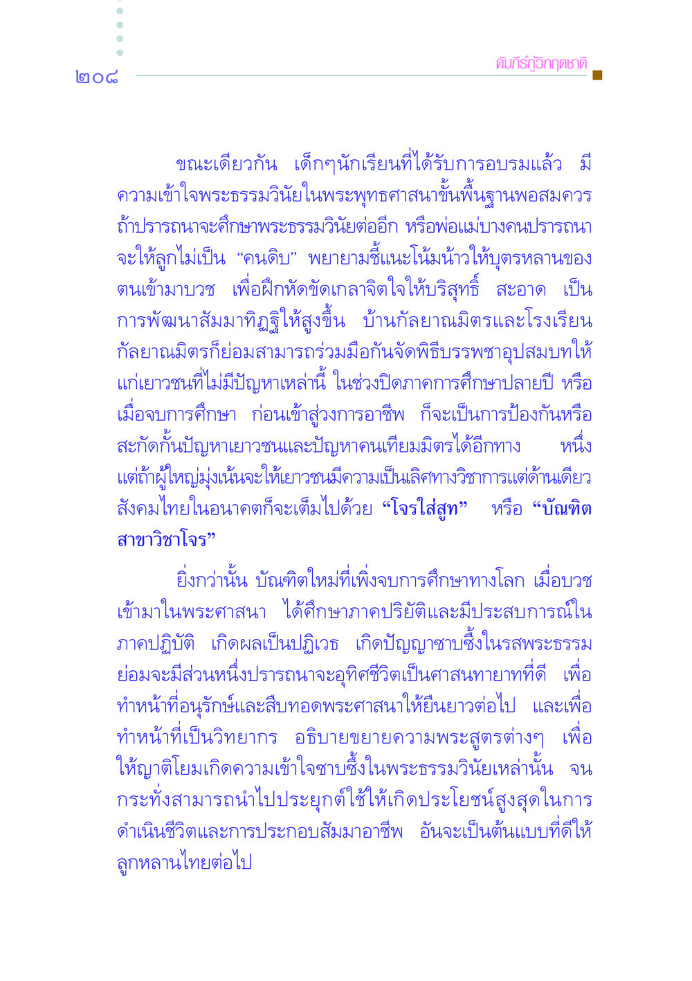 คัมภีร์กู้วิกฤตชาติ คัมภีร์กู้วิกฤตชาติ หน้า 215