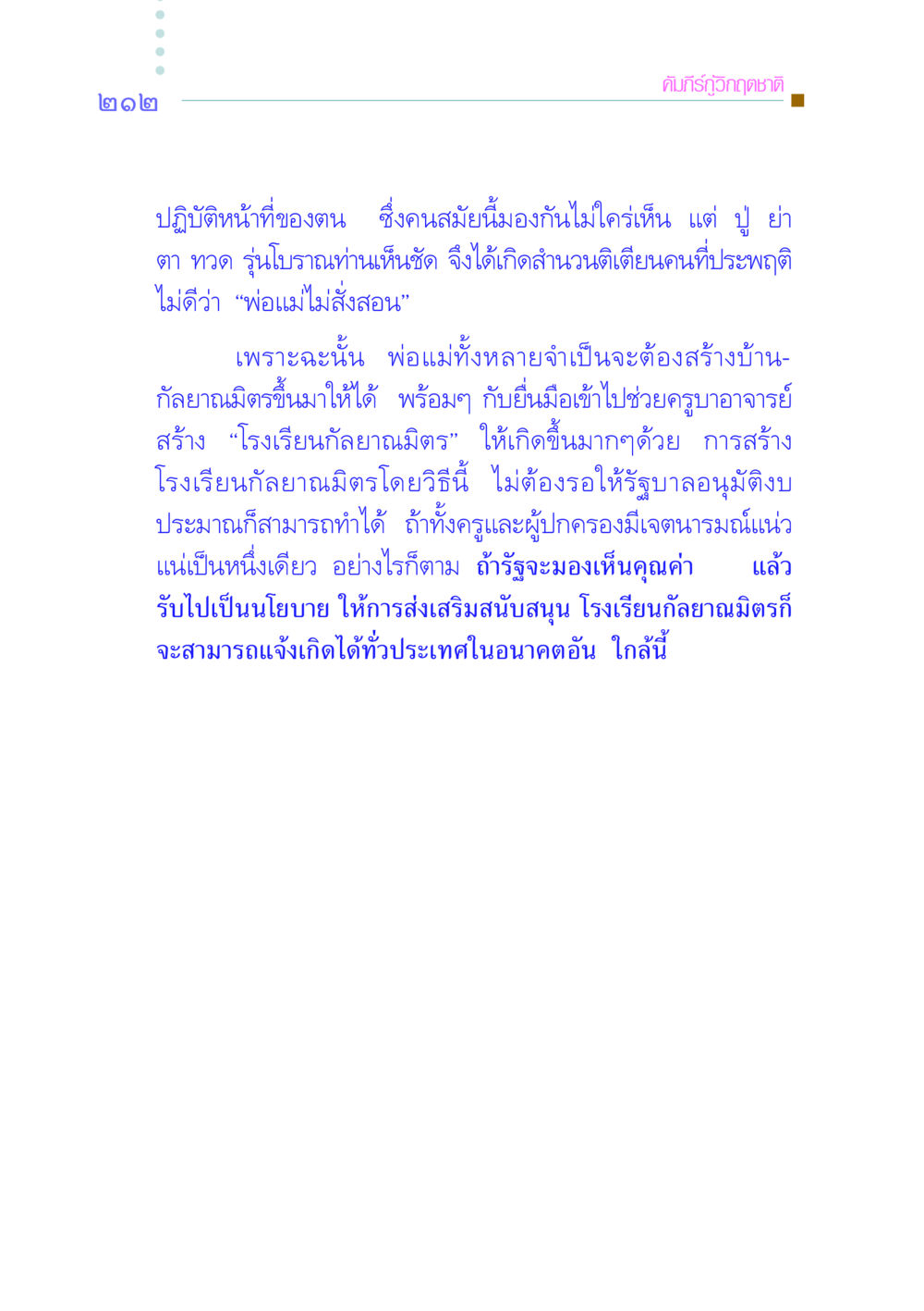 คัมภีร์กู้วิกฤตชาติ คัมภีร์กู้วิกฤตชาติ หน้า 219