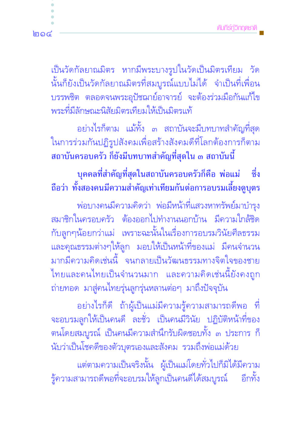 คัมภีร์กู้วิกฤตชาติ คัมภีร์กู้วิกฤตชาติ หน้า 221