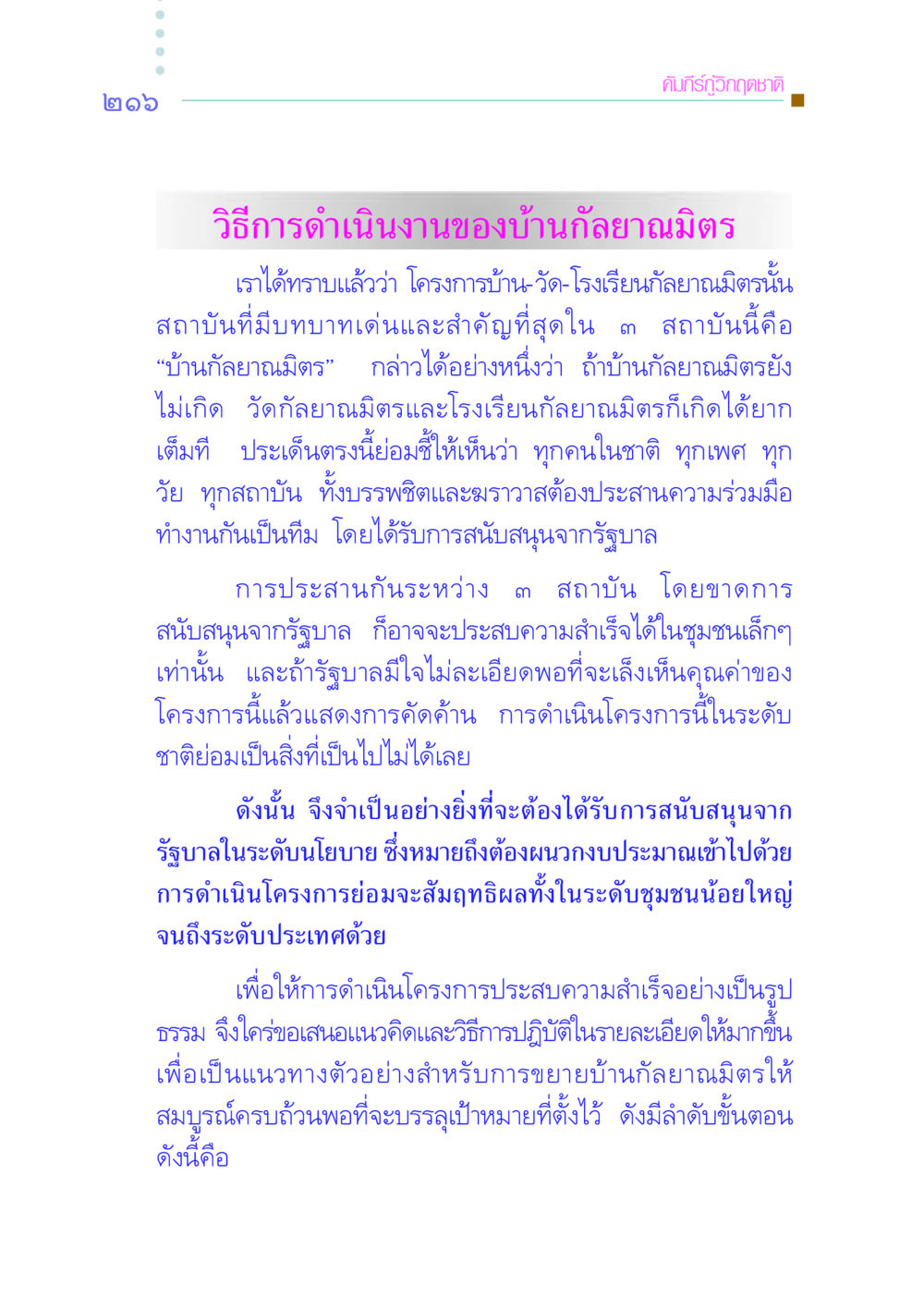 คัมภีร์กู้วิกฤตชาติ คัมภีร์กู้วิกฤตชาติ หน้า 223