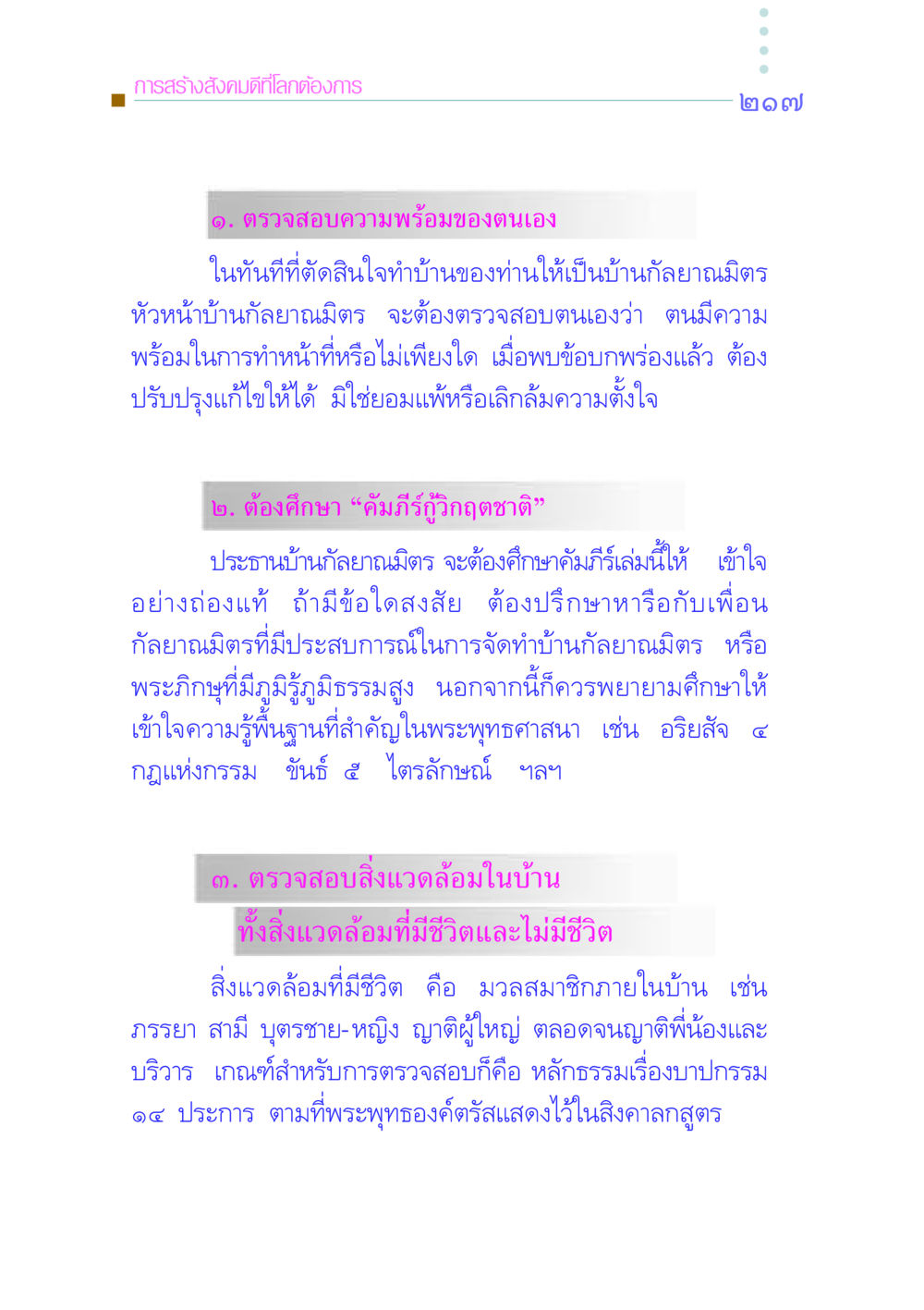 การสร้างสังคมดีที่โลกต้องการ คัมภีร์กู้วิกฤตชาติ หน้า 224