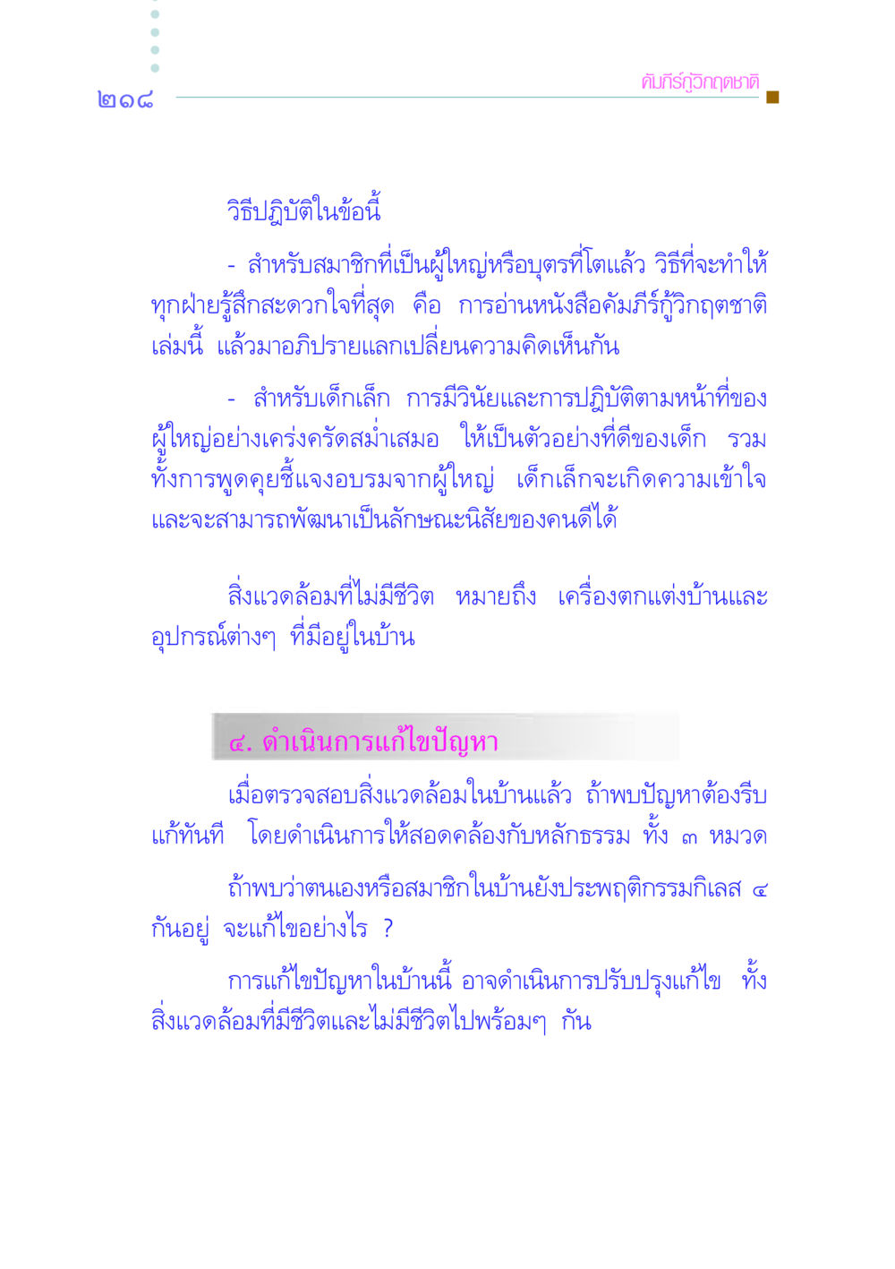 คัมภีร์กู้วิกฤตชาติ คัมภีร์กู้วิกฤตชาติ หน้า 225