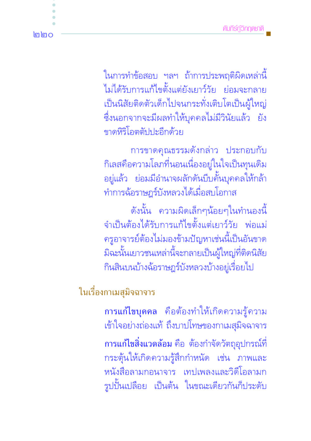 คัมภีร์กู้วิกฤตชาติ คัมภีร์กู้วิกฤตชาติ หน้า 227