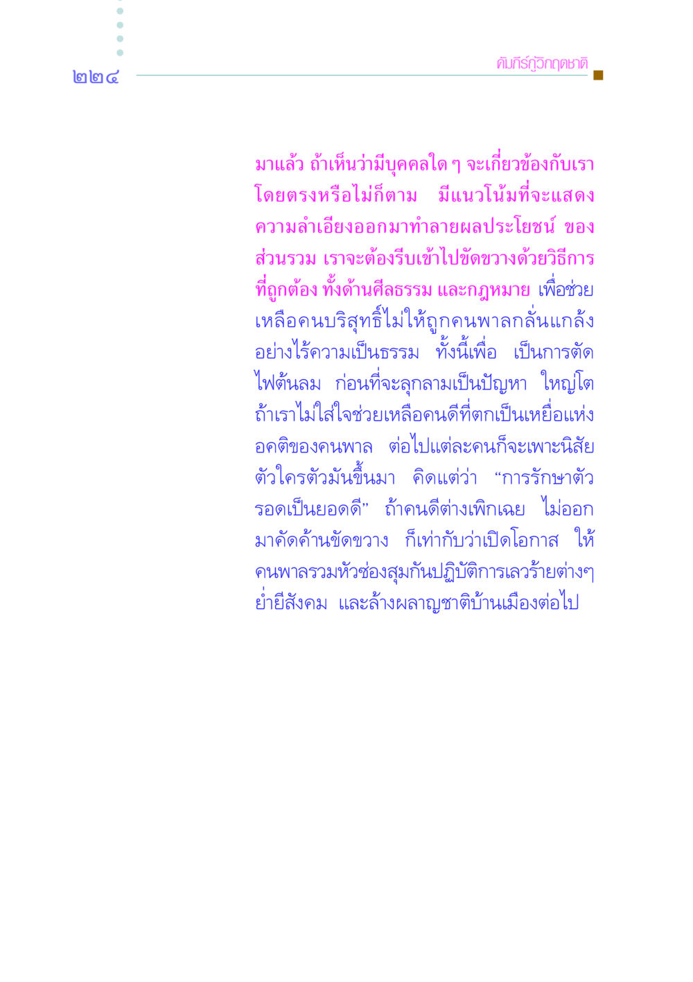 คัมภีร์กู้วิกฤตชาติ คัมภีร์กู้วิกฤตชาติ หน้า 231