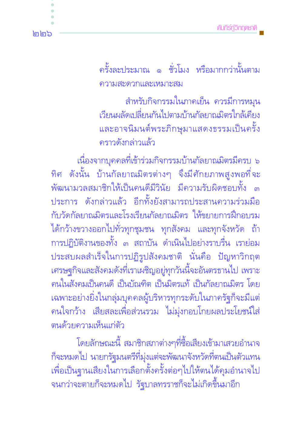 คัมภีร์กู้วิกฤตชาติ คัมภีร์กู้วิกฤตชาติ หน้า 233