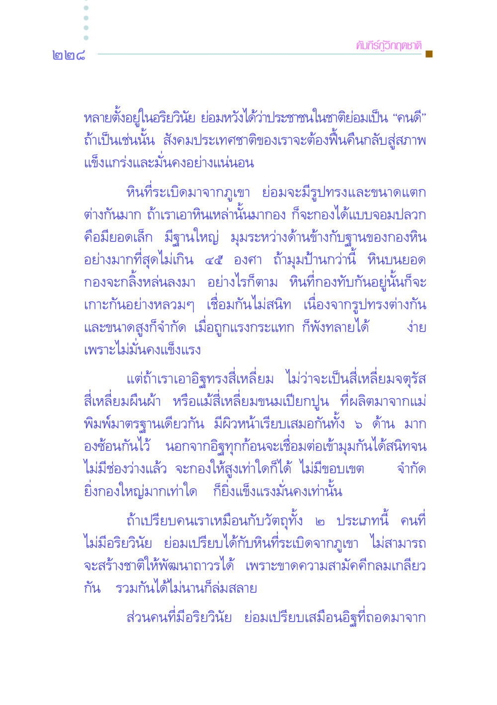 คัมภีร์กู้วิกฤตชาติ คัมภีร์กู้วิกฤตชาติ หน้า 235
