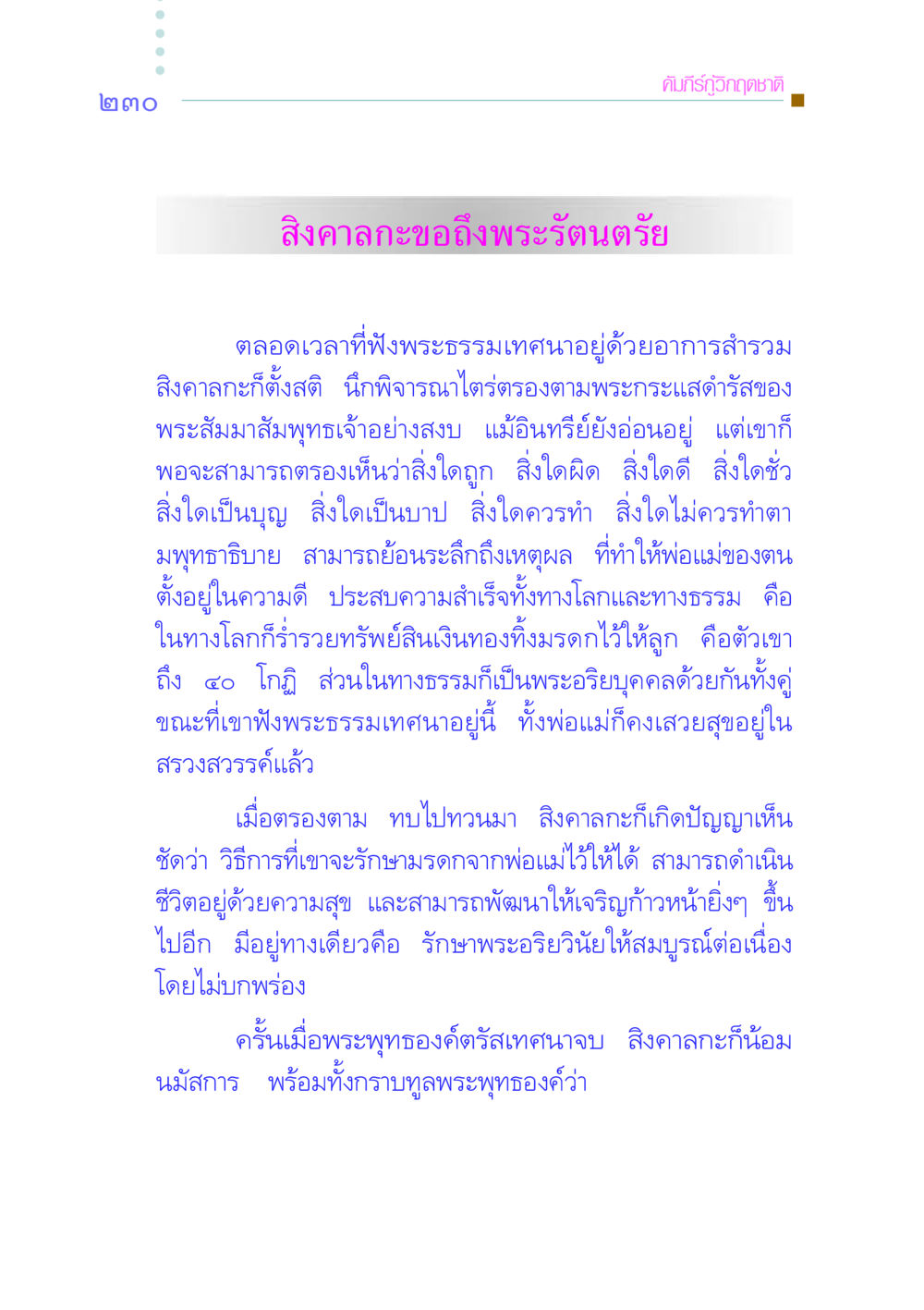 คัมภีร์กู้วิกฤตชาติ คัมภีร์กู้วิกฤตชาติ หน้า 237