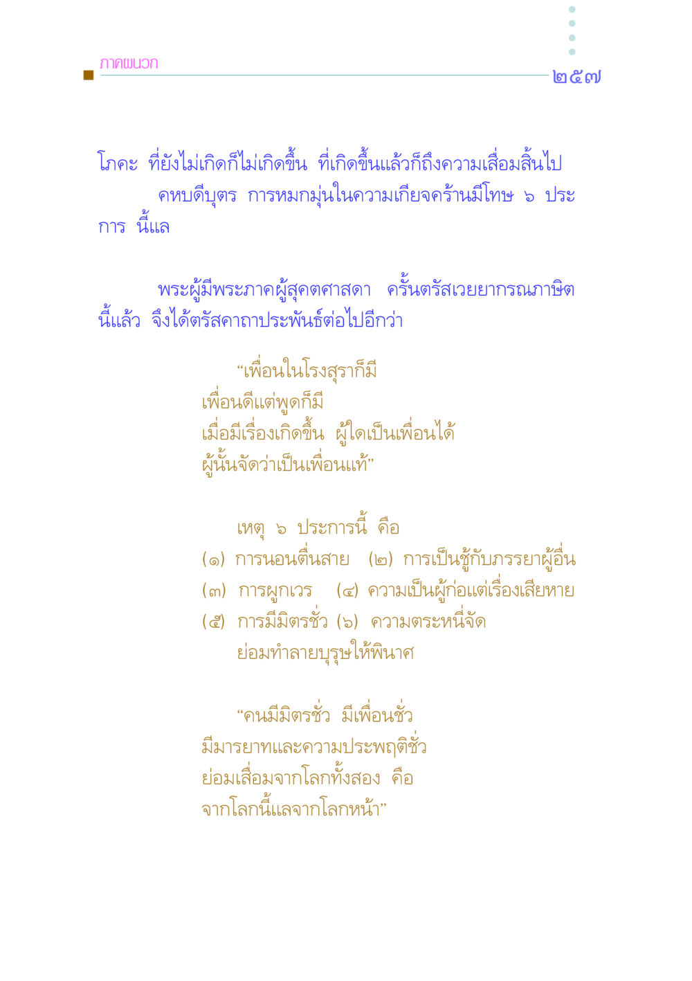 การเตือนสติในเรื่องมิตรภาพและความเสียหาย คัมภีร์กู้วิกฤตชาติ หน้า 248
