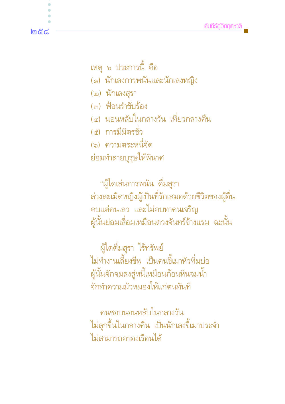 คัมภีร์กู้วิกฤตชาติ คัมภีร์กู้วิกฤตชาติ หน้า 249