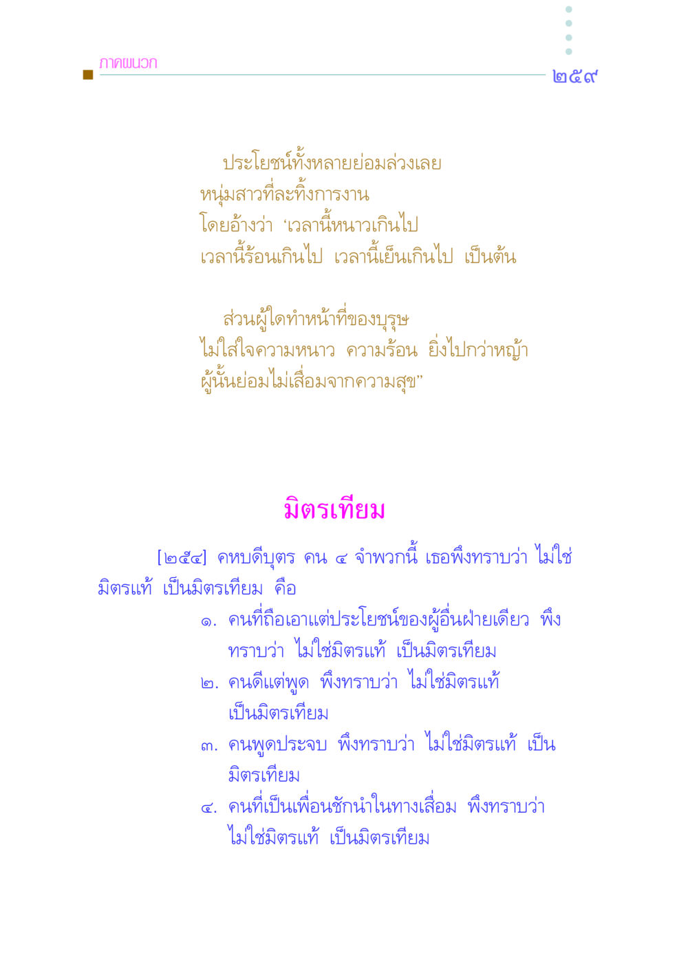 คุณค่าของการทำงานและมิตรแท้ คัมภีร์กู้วิกฤตชาติ หน้า 250
