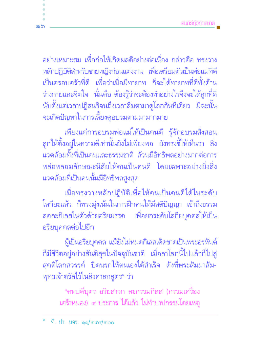 คัมภีร์กู้วิกฤตชาติ คัมภีร์กู้วิกฤตชาติ หน้า 26
