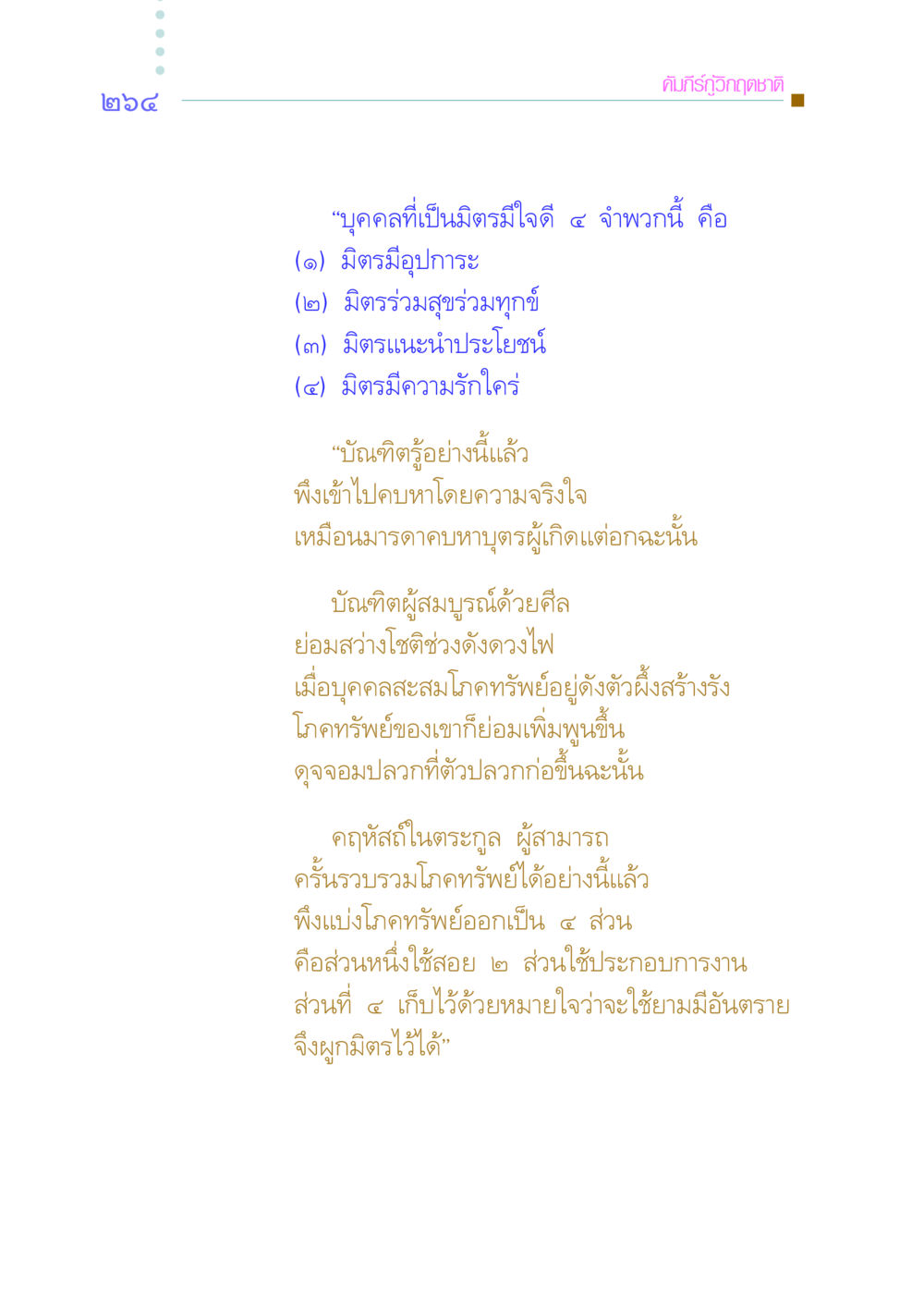 คัมภีร์กู้วิกฤตชาติ คัมภีร์กู้วิกฤตชาติ หน้า 255