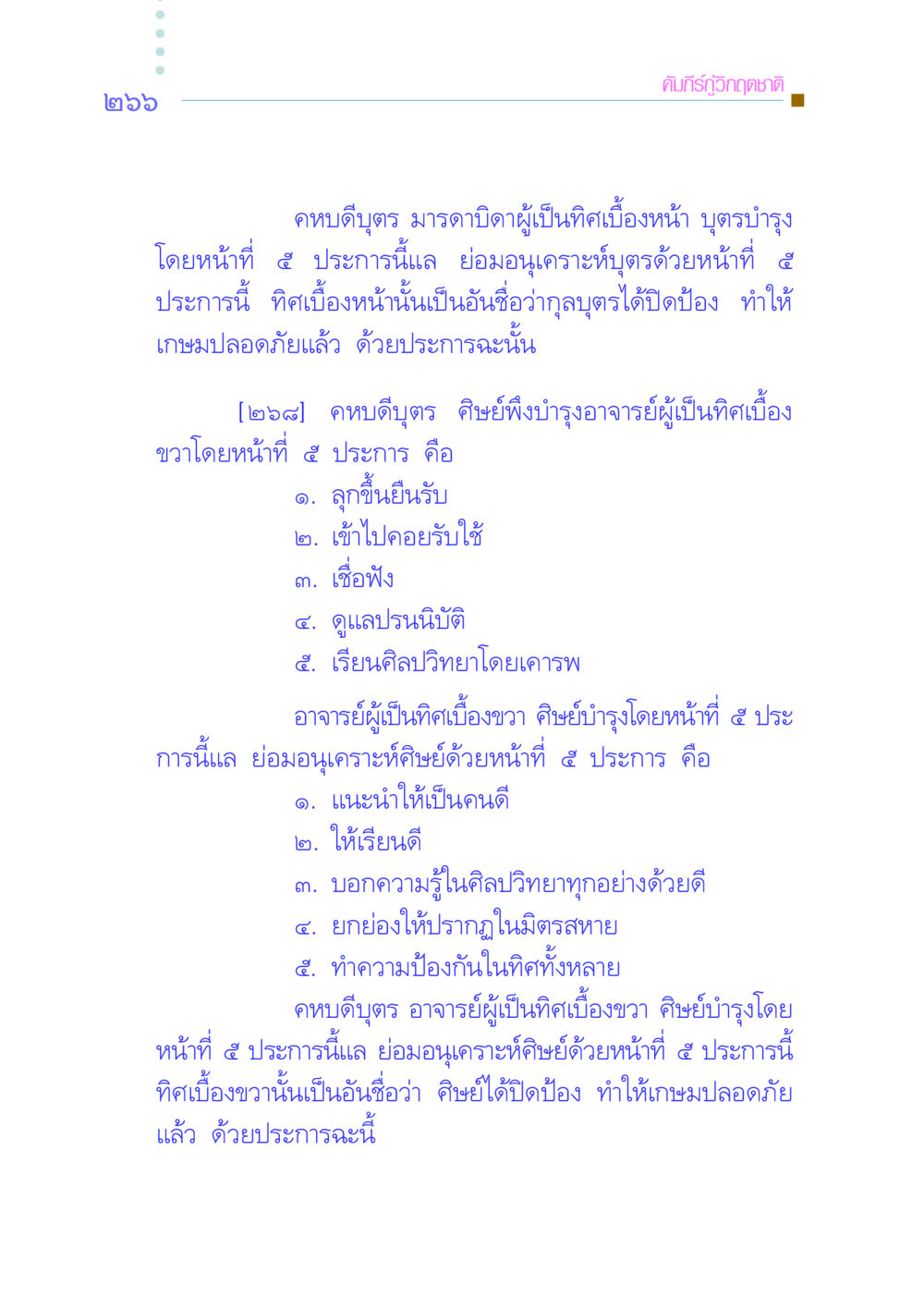 คัมภีร์กู้วิกฤตชาติ คัมภีร์กู้วิกฤตชาติ หน้า 257