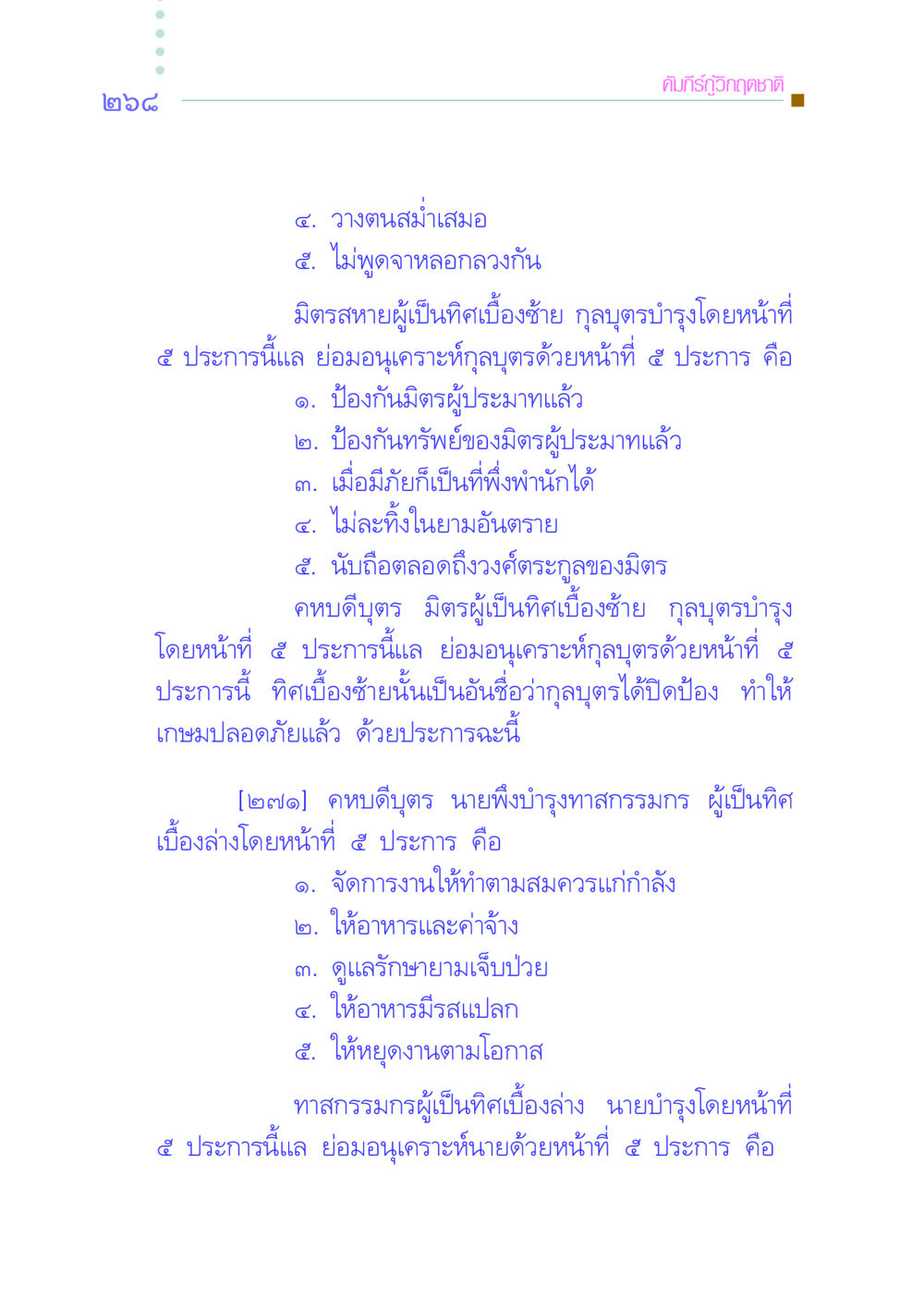 คัมภีร์กู้วิกฤตชาติ คัมภีร์กู้วิกฤตชาติ หน้า 259