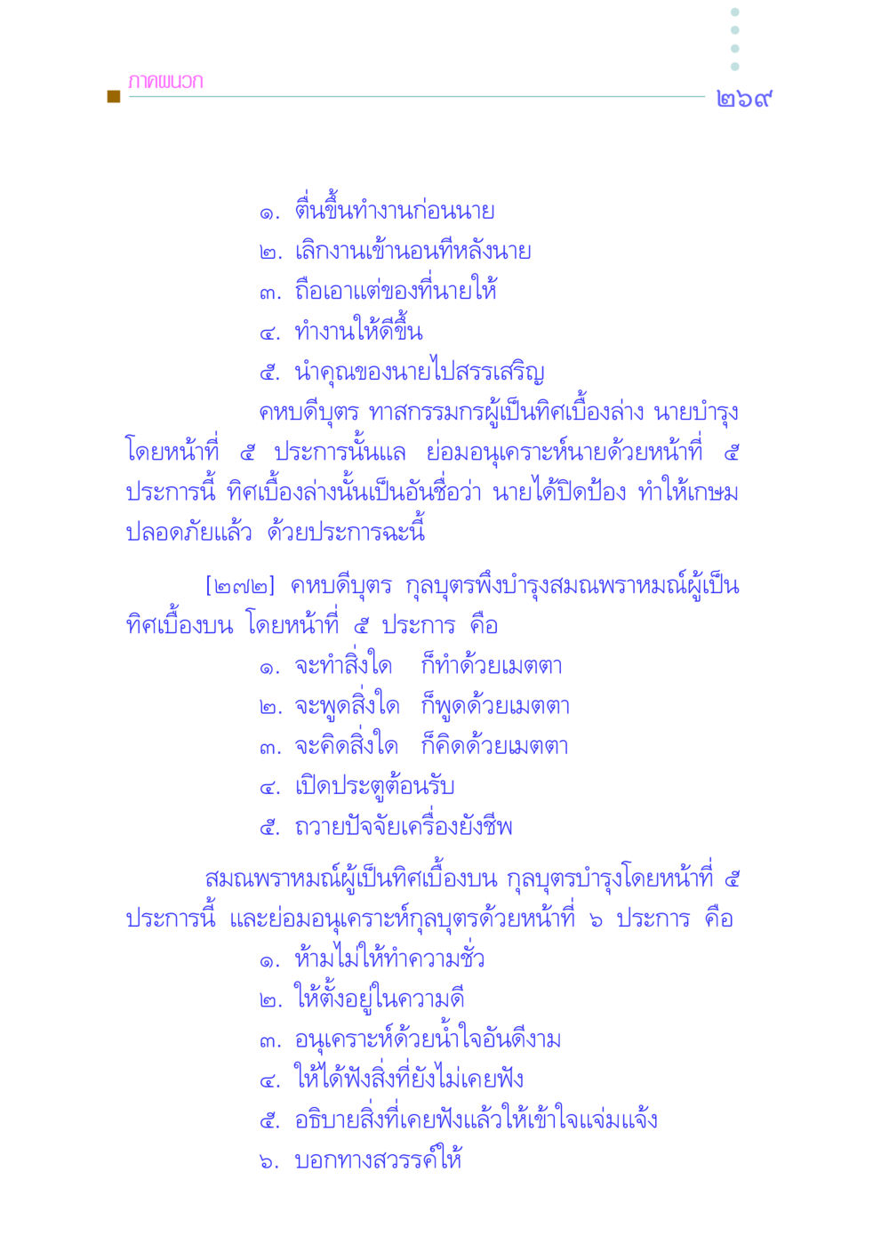 หน้าที่ของลูกทาสและคหบดีบุตร คัมภีร์กู้วิกฤตชาติ หน้า 260