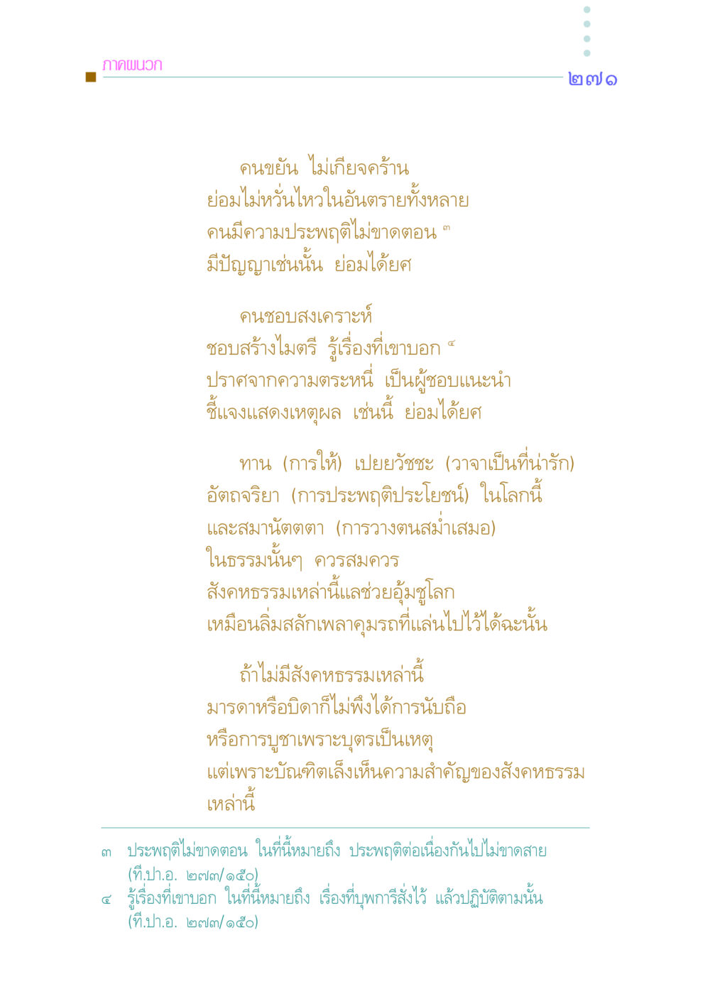 คนขยันกับสังคหธรรม คัมภีร์กู้วิกฤตชาติ หน้า 262