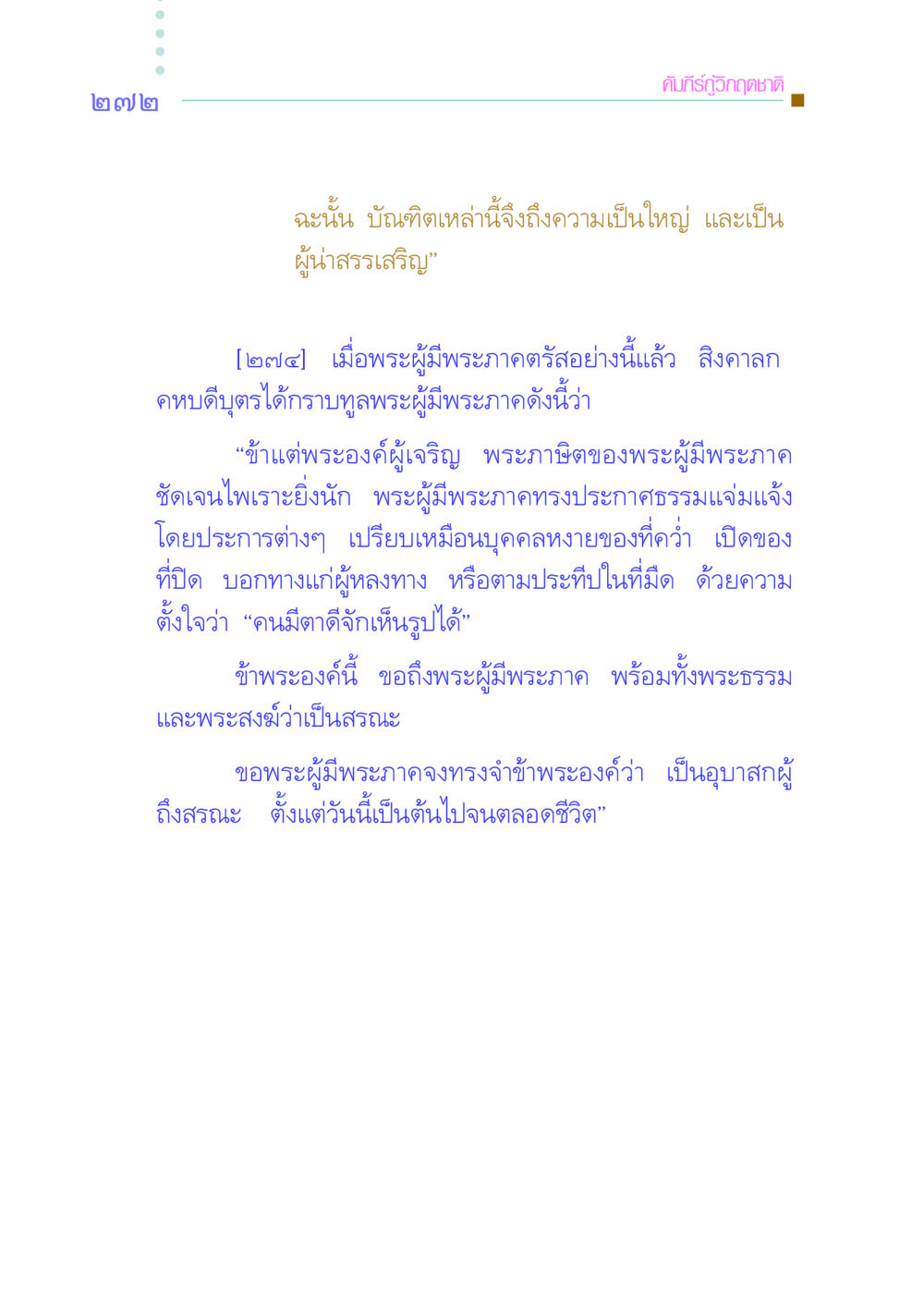 คัมภีร์กู้วิกฤตชาติ คัมภีร์กู้วิกฤตชาติ หน้า 263